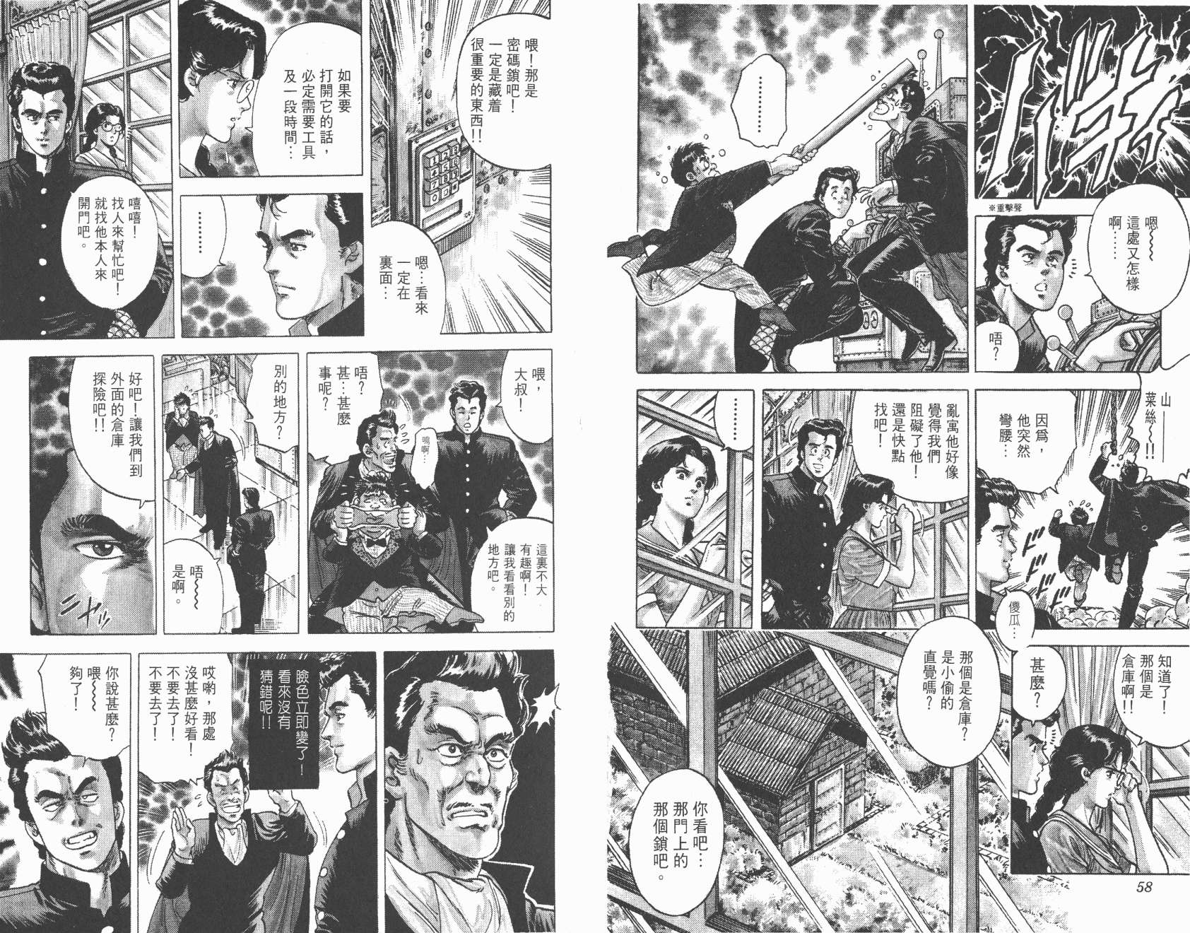 城市猎人 第8卷 第29页