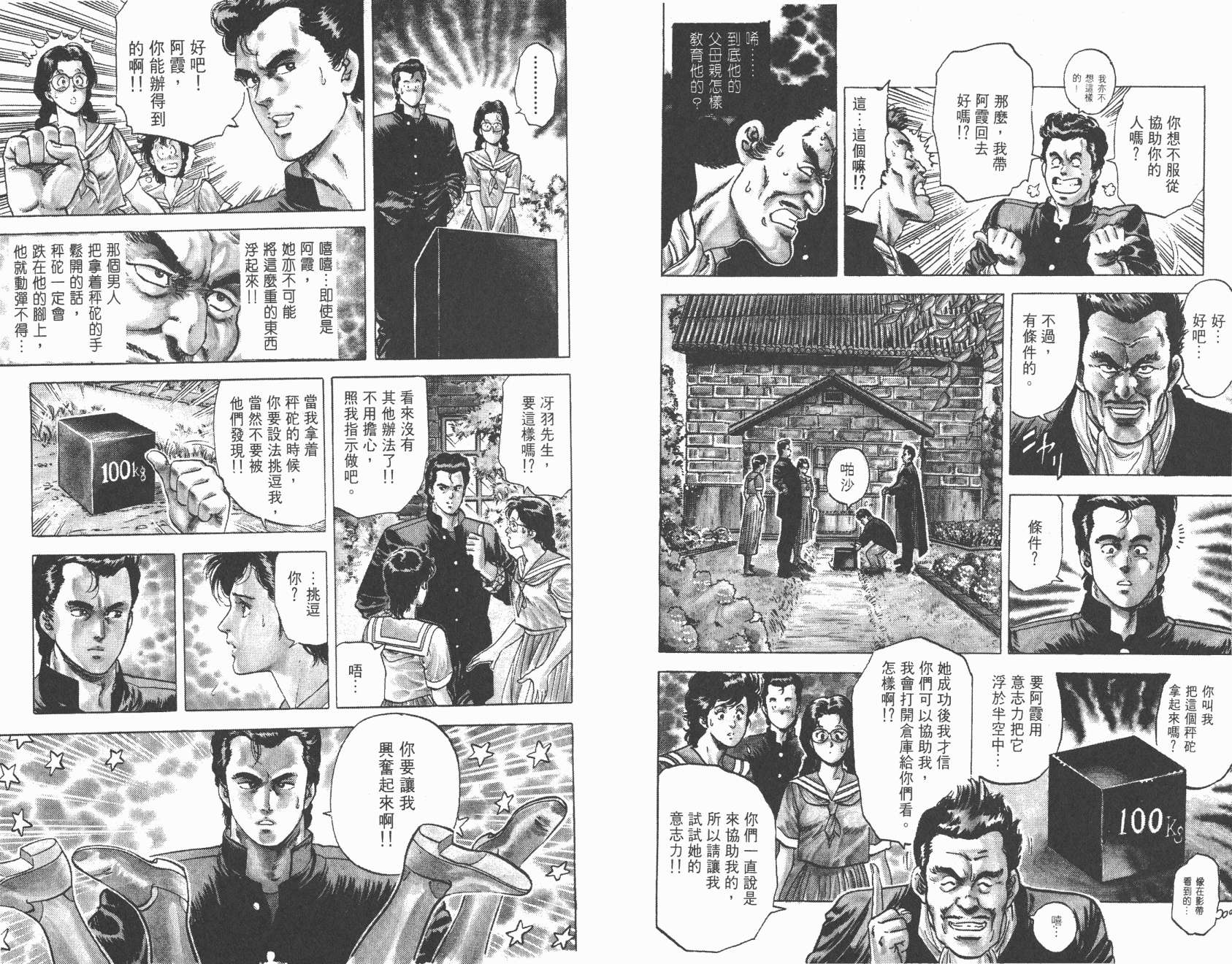 城市猎人 第8卷 第30页