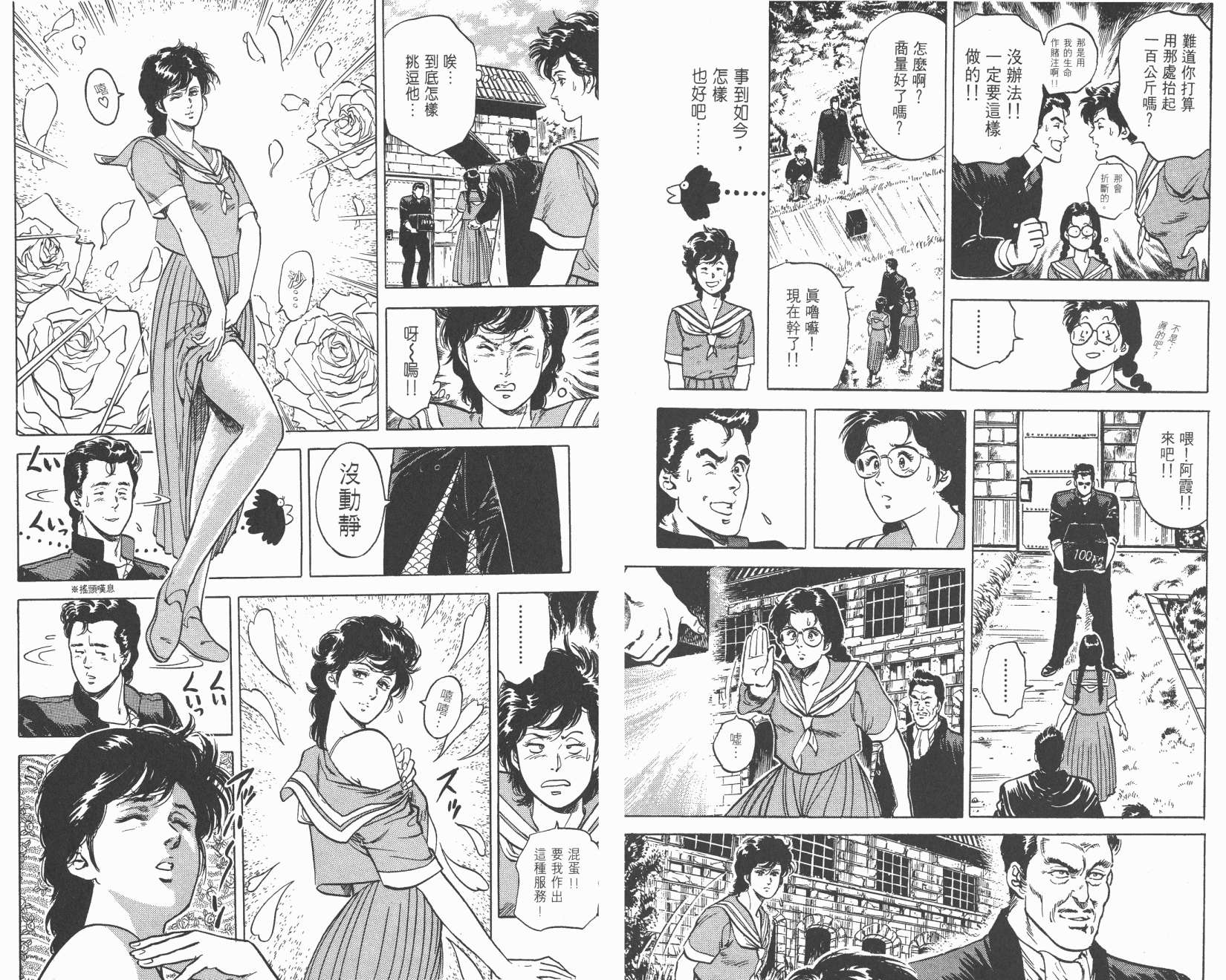 城市猎人 第8卷 第31页