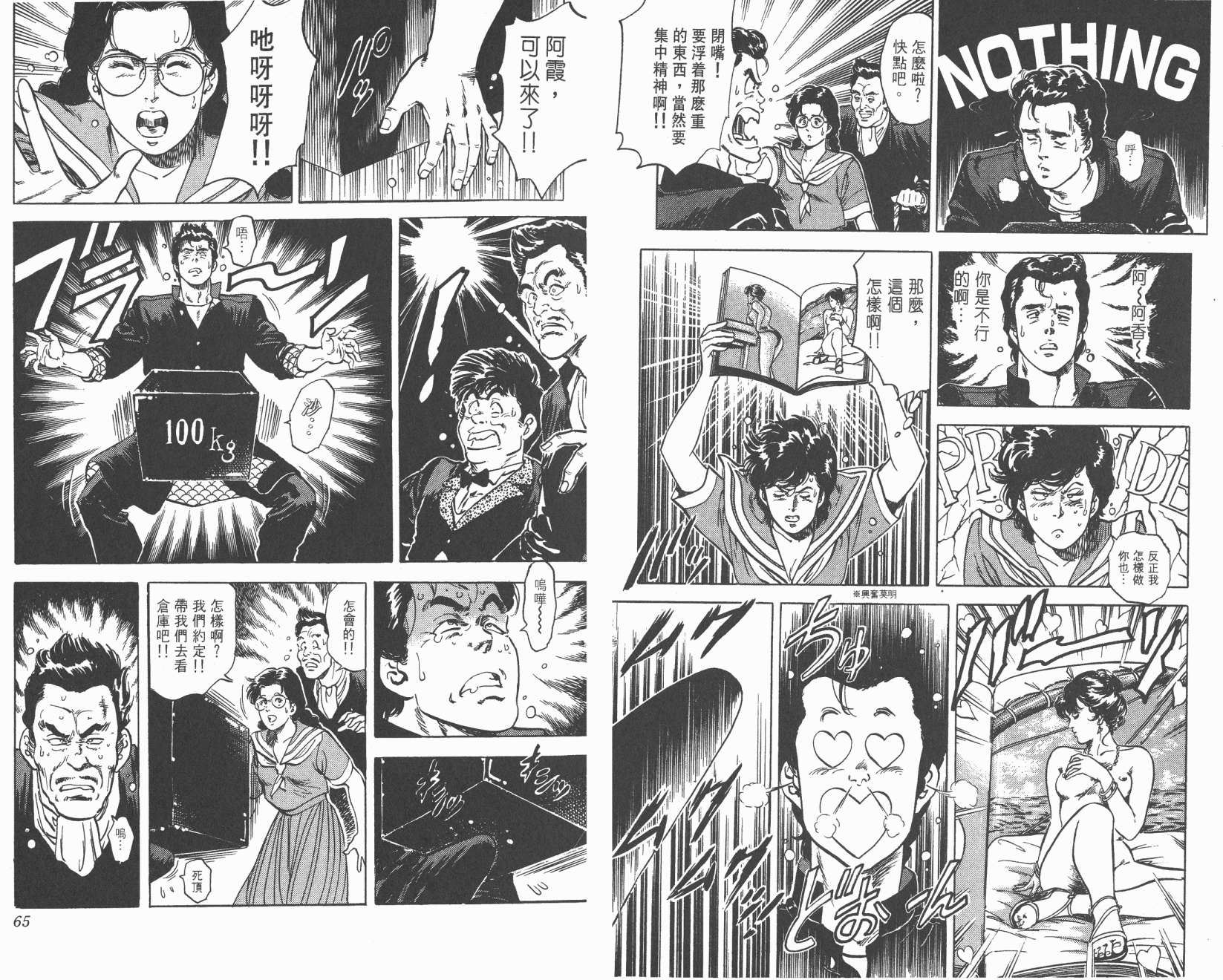 城市猎人 第8卷 第32页