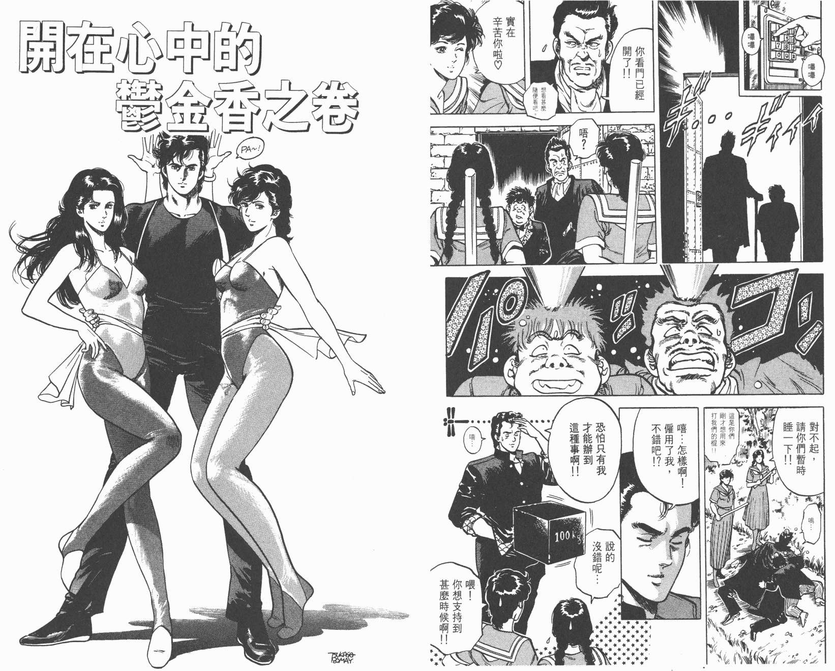 城市猎人 第8卷 第33页