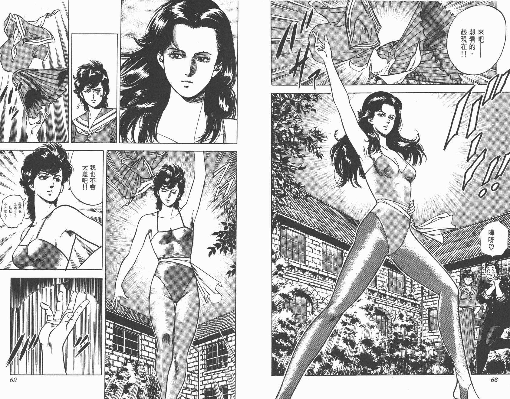 城市猎人 第8卷 第34页