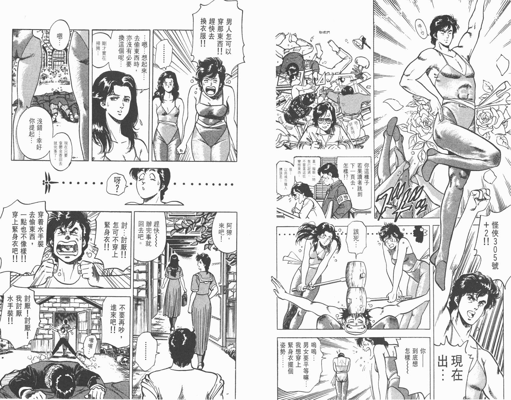 城市猎人 第8卷 第35页