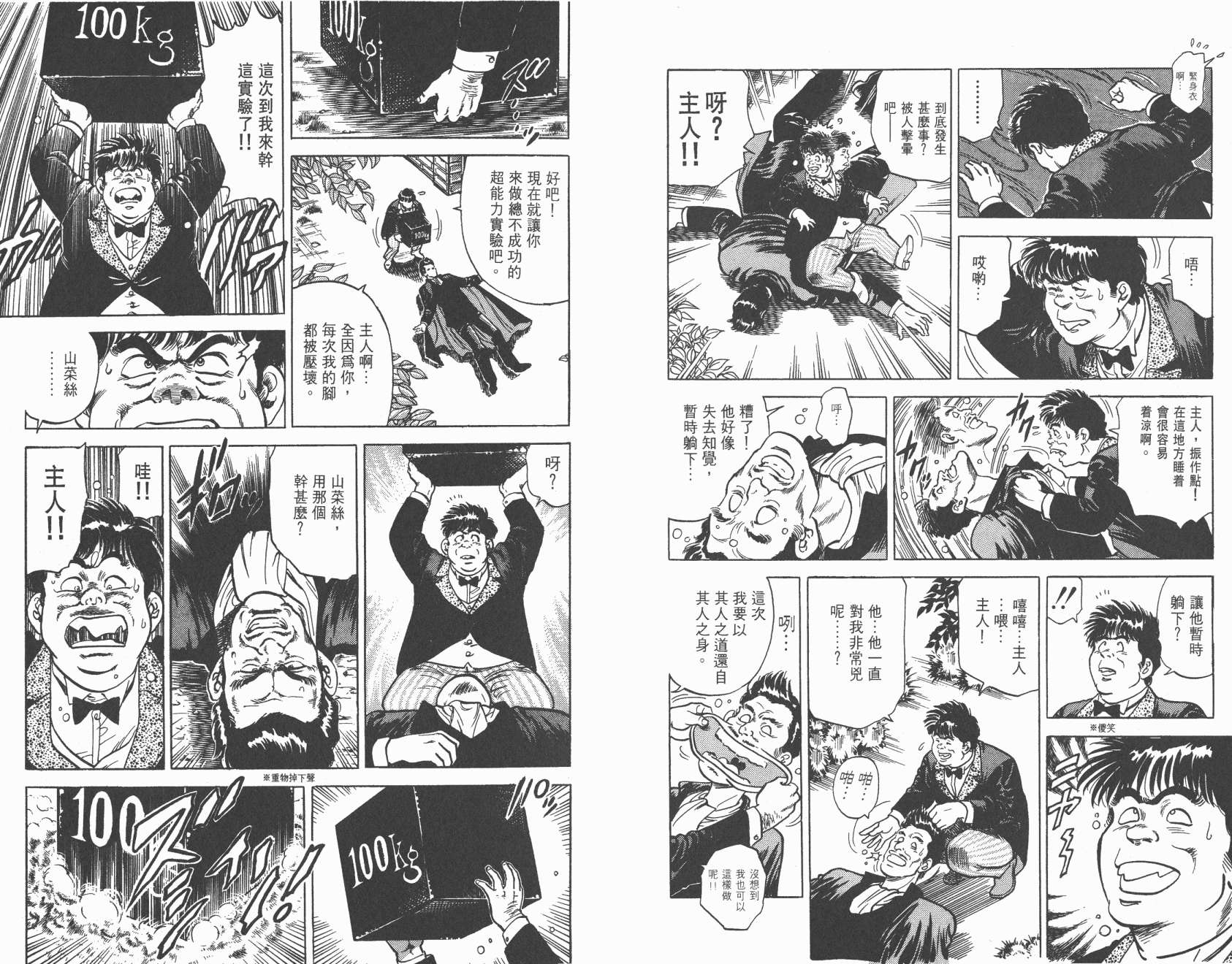 城市猎人 第8卷 第36页