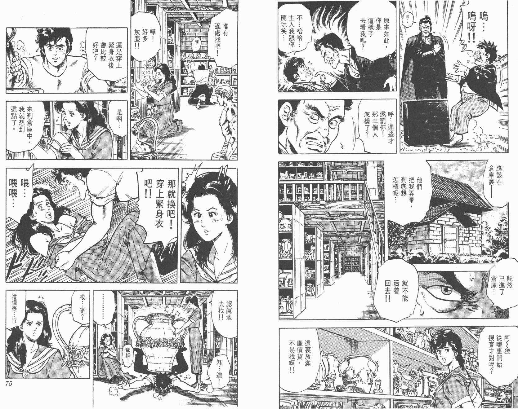 城市猎人 第8卷 第37页