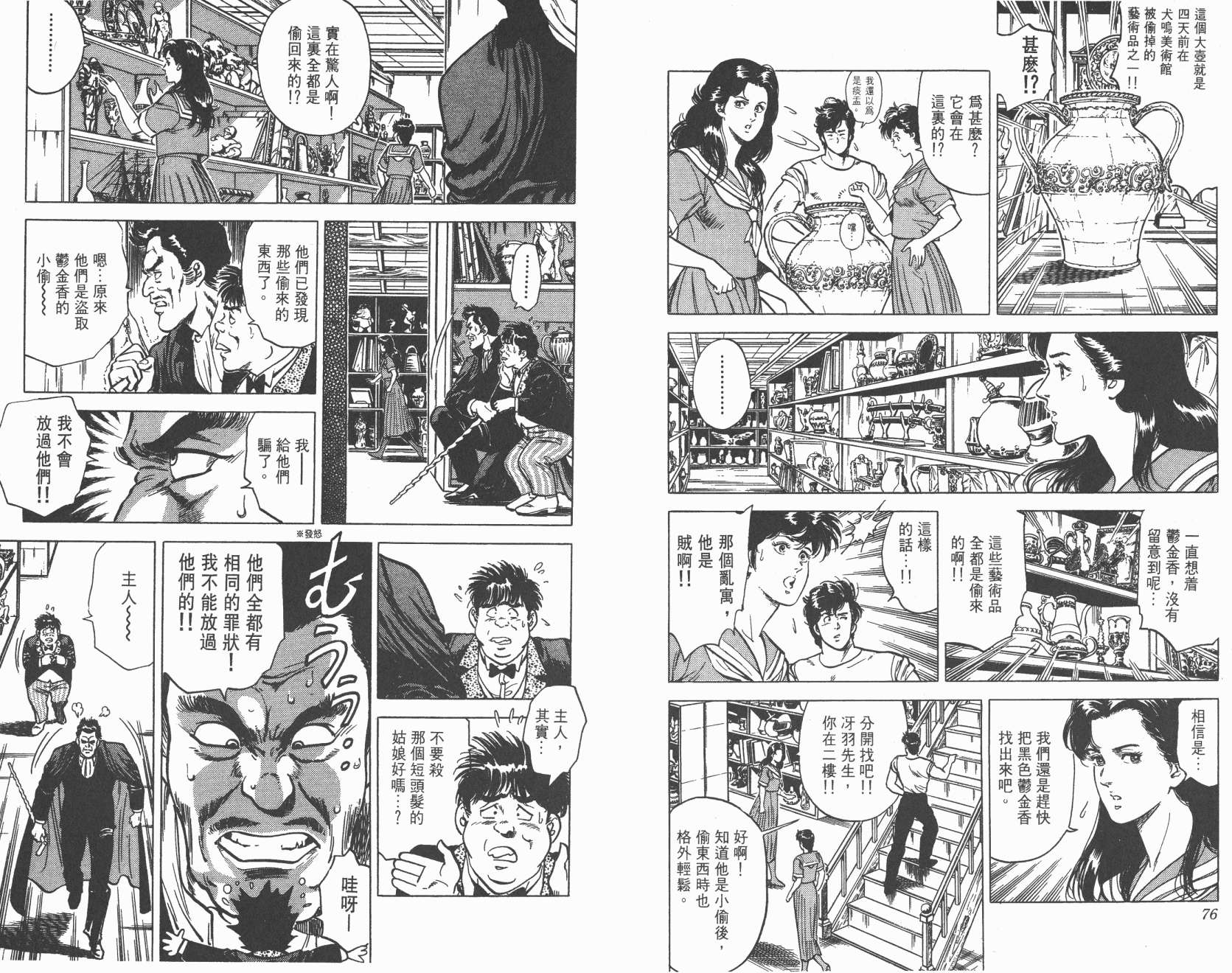 城市猎人 第8卷 第38页