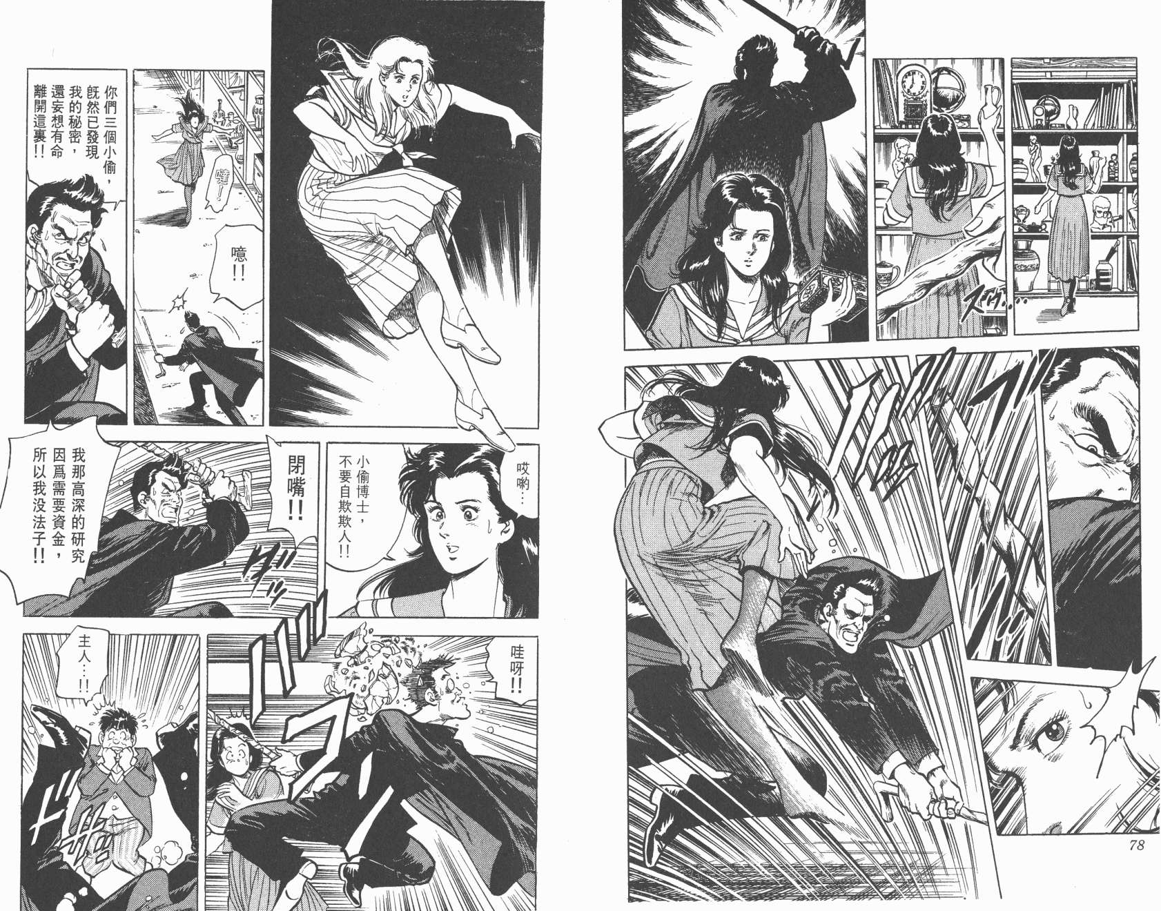 城市猎人 第8卷 第39页