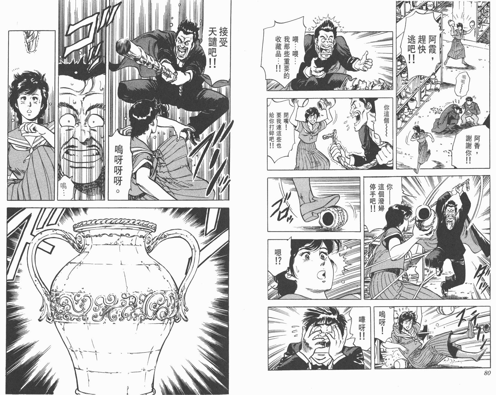 城市猎人 第8卷 第40页