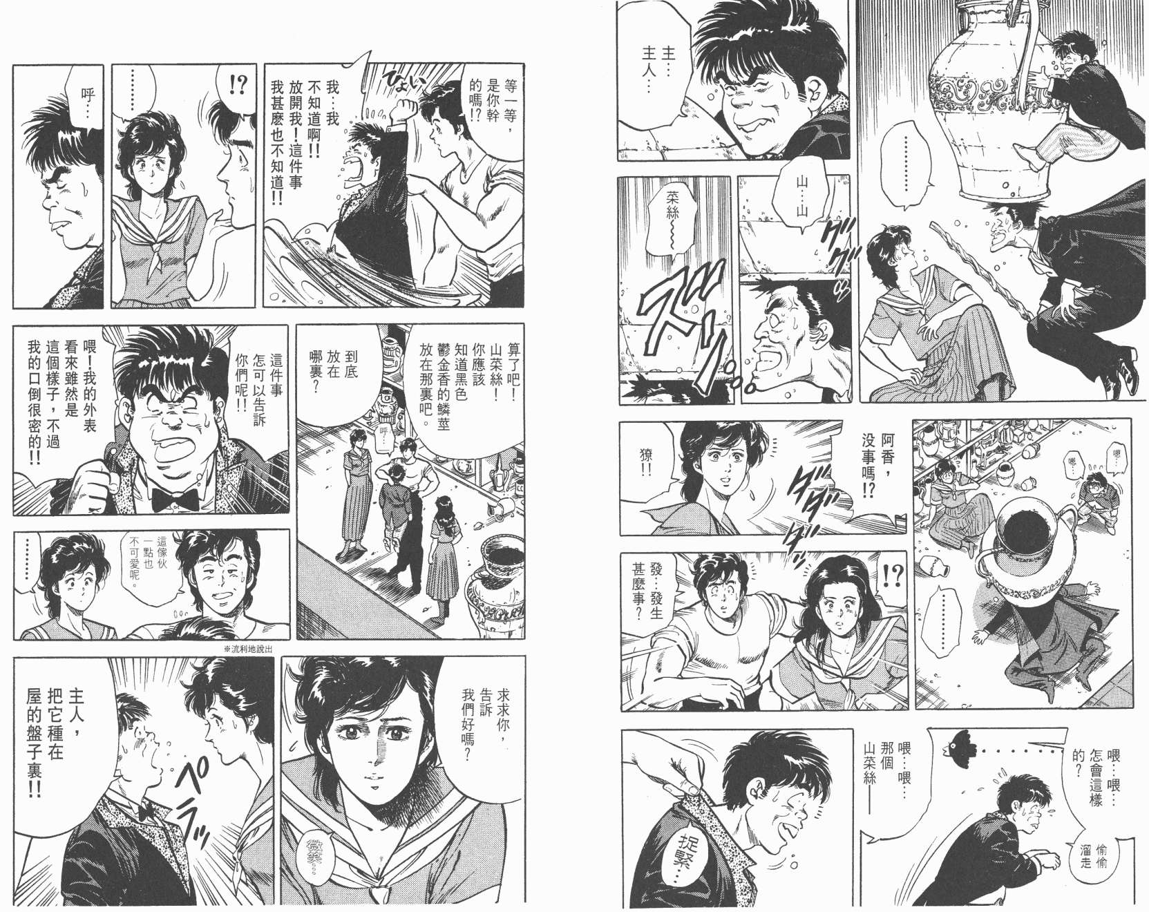 城市猎人 第8卷 第41页