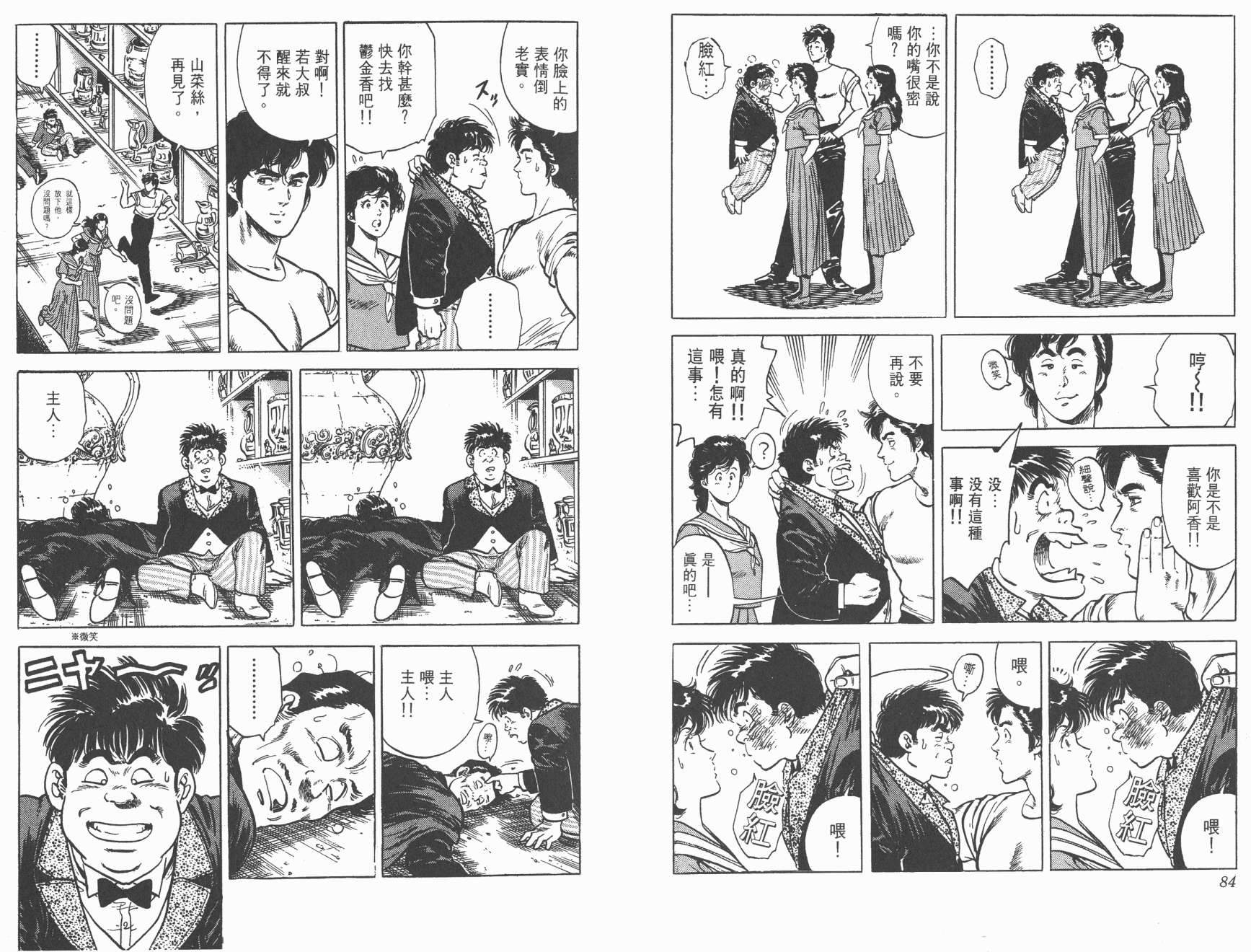 城市猎人 第8卷 第42页