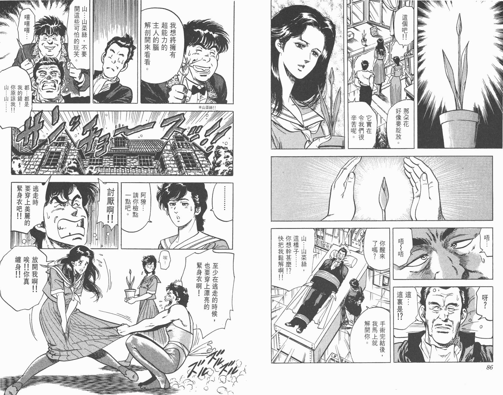 城市猎人 第8卷 第43页