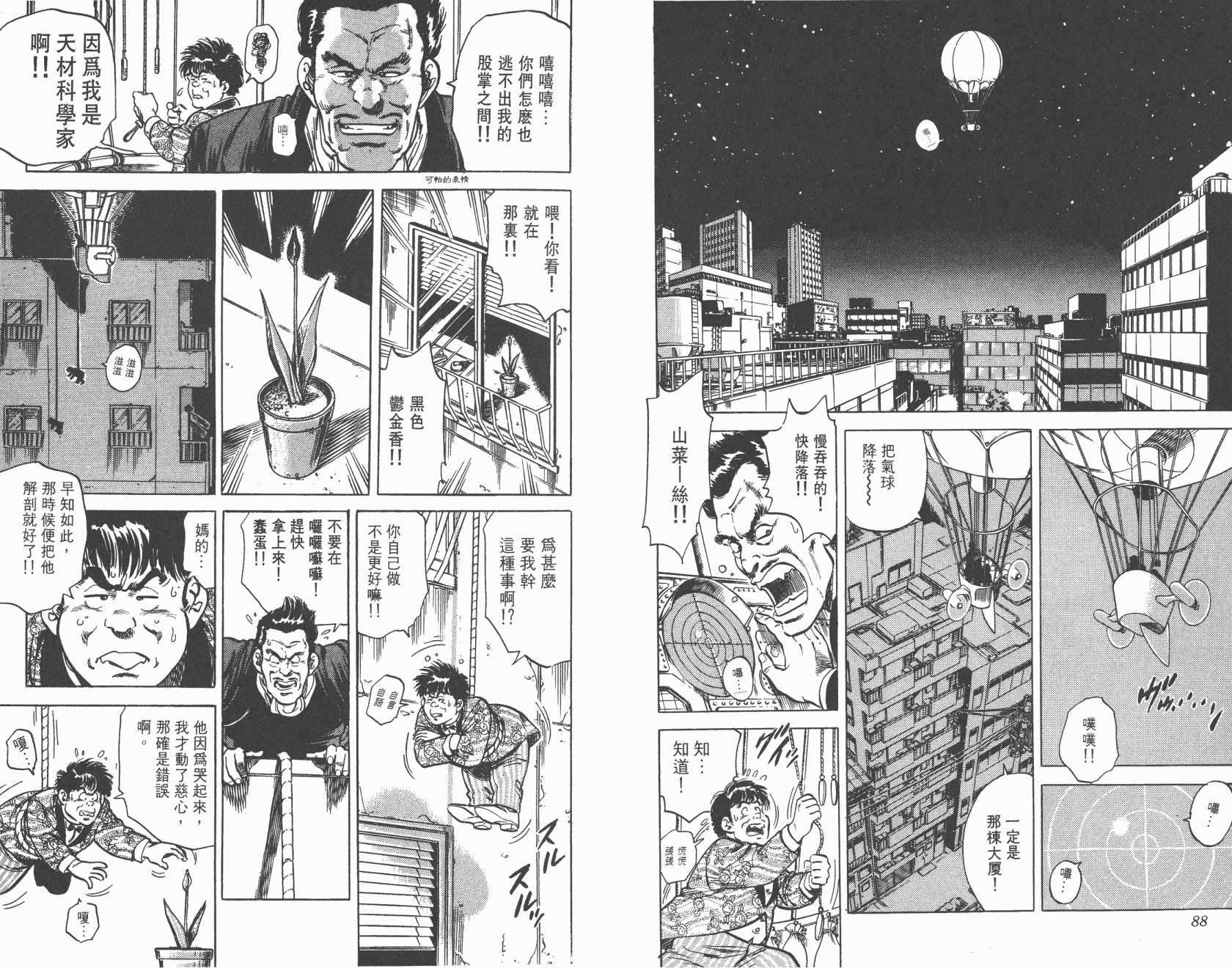 城市猎人 第8卷 第44页