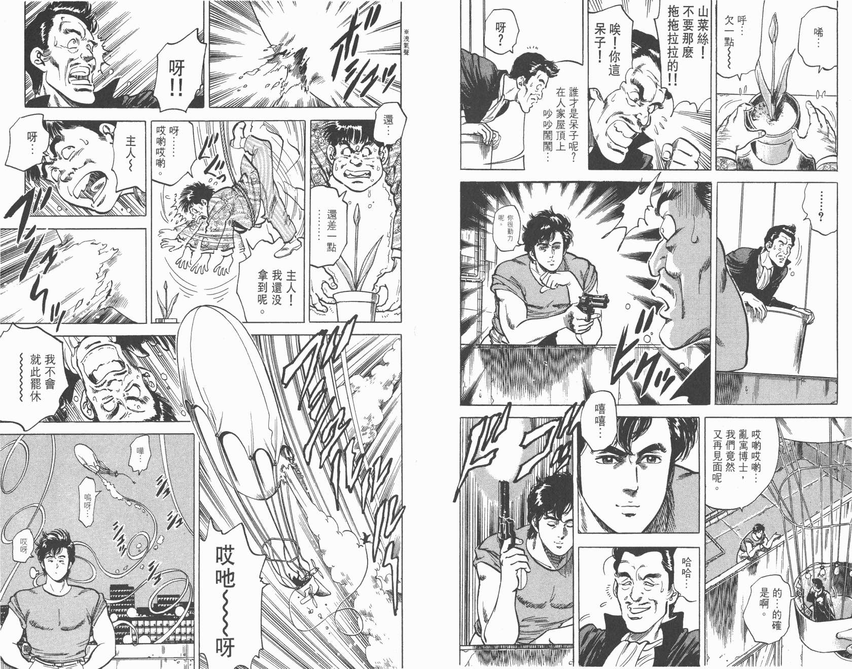 城市猎人 第8卷 第45页