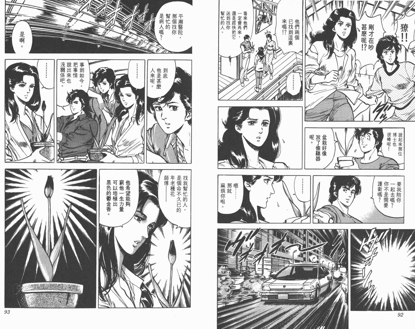 城市猎人 第8卷 第46页