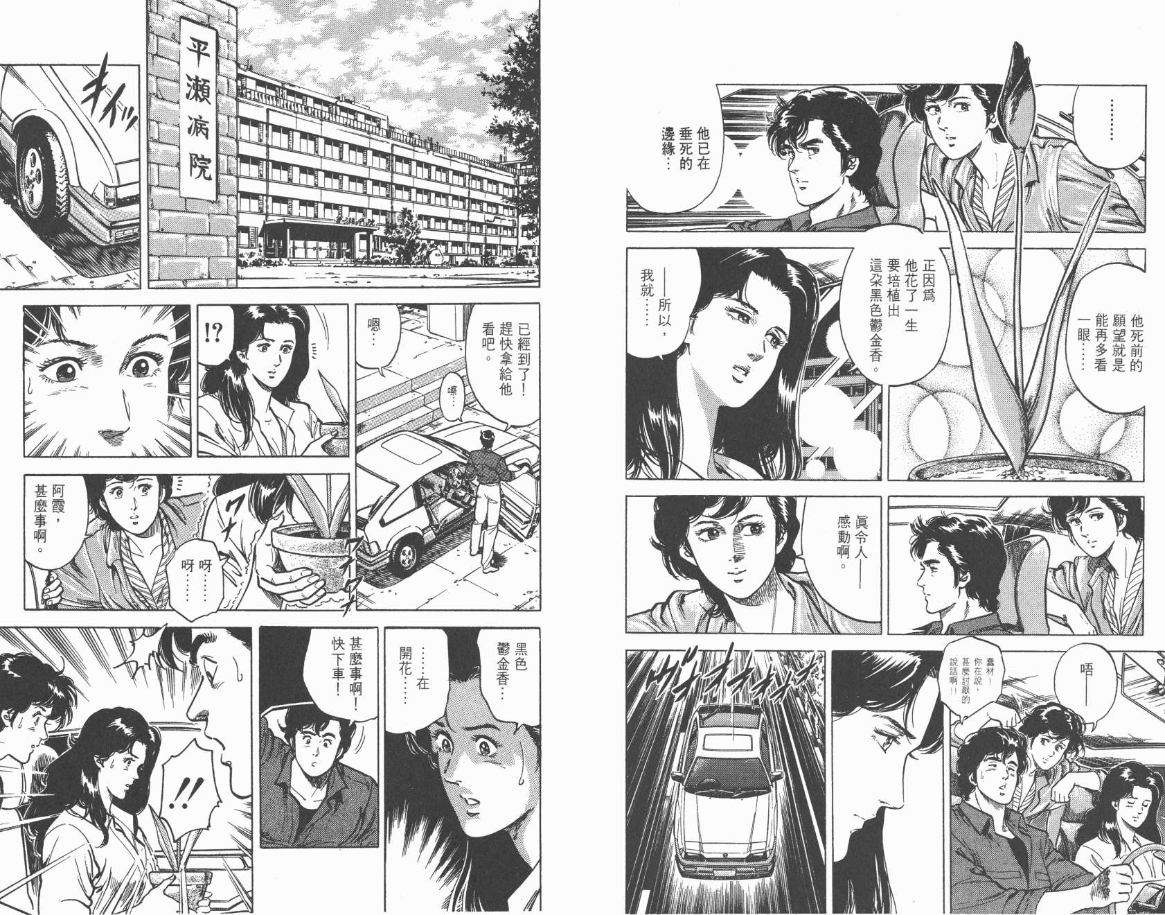 城市猎人 第8卷 第47页