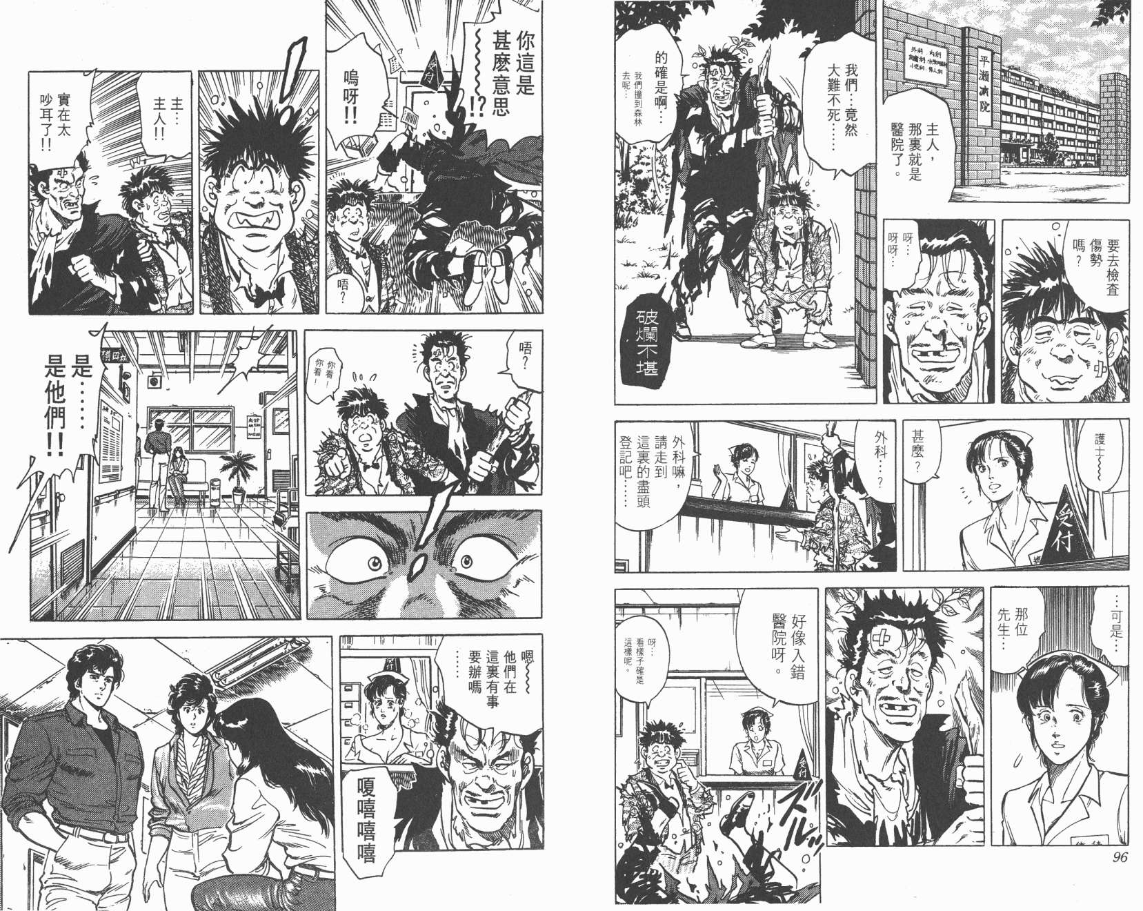 城市猎人 第8卷 第48页