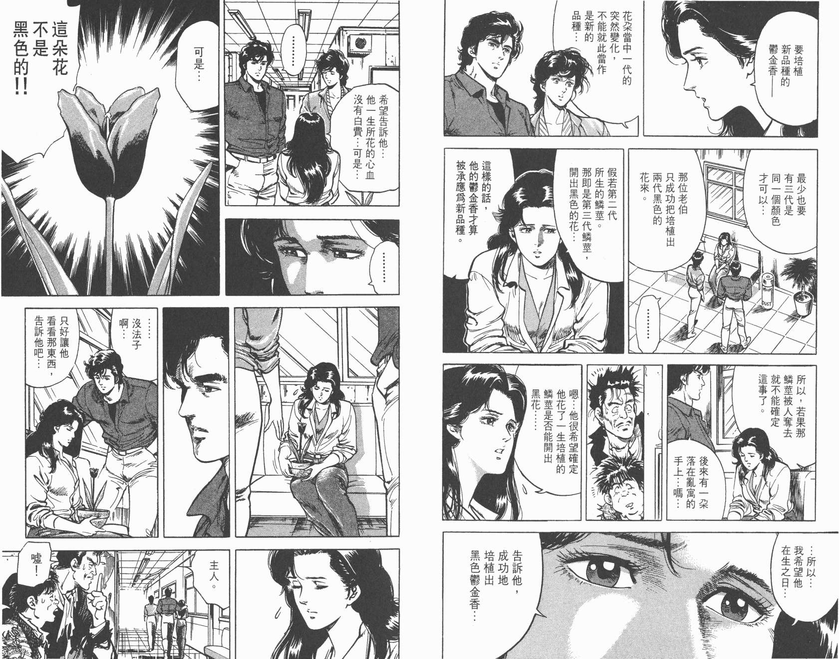 城市猎人 第8卷 第49页