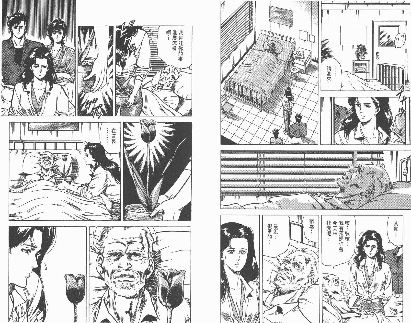 城市猎人 第8卷 第50页