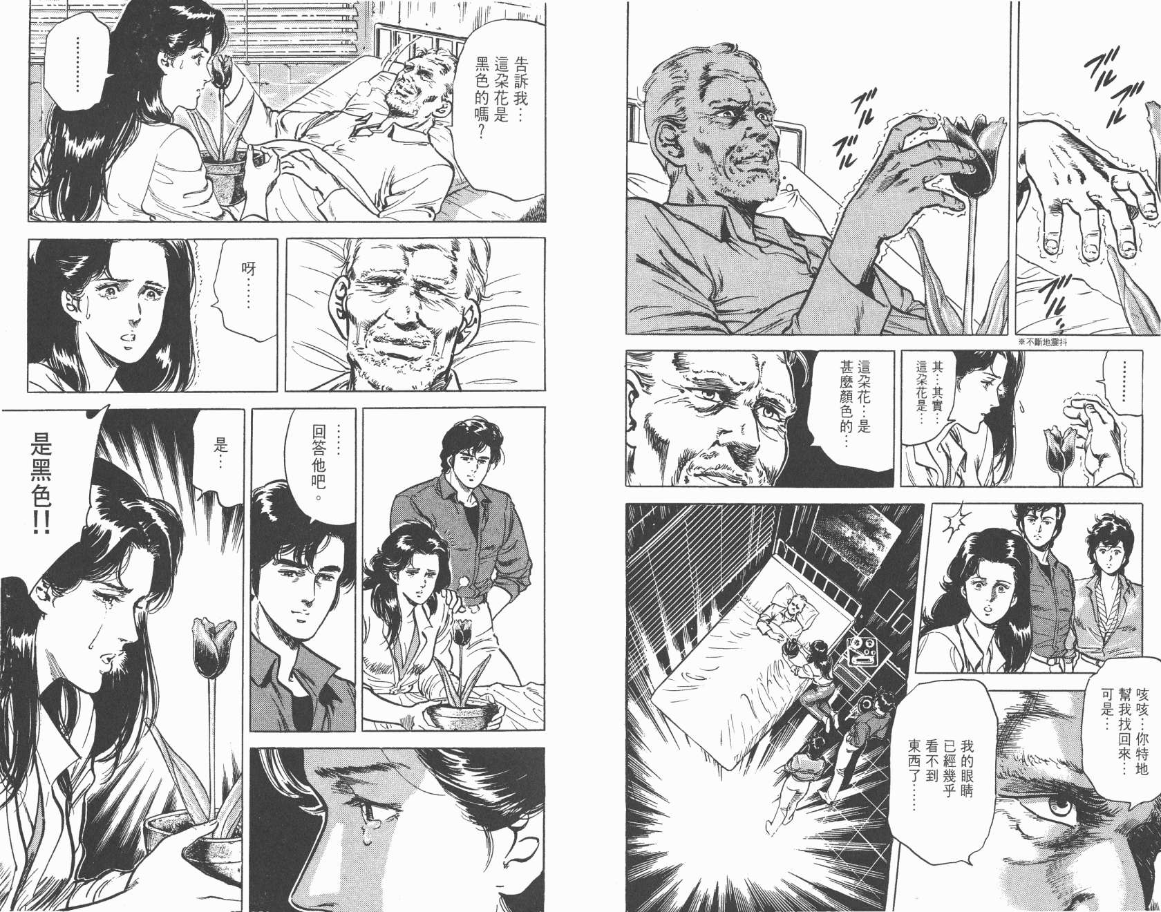 城市猎人 第8卷 第51页