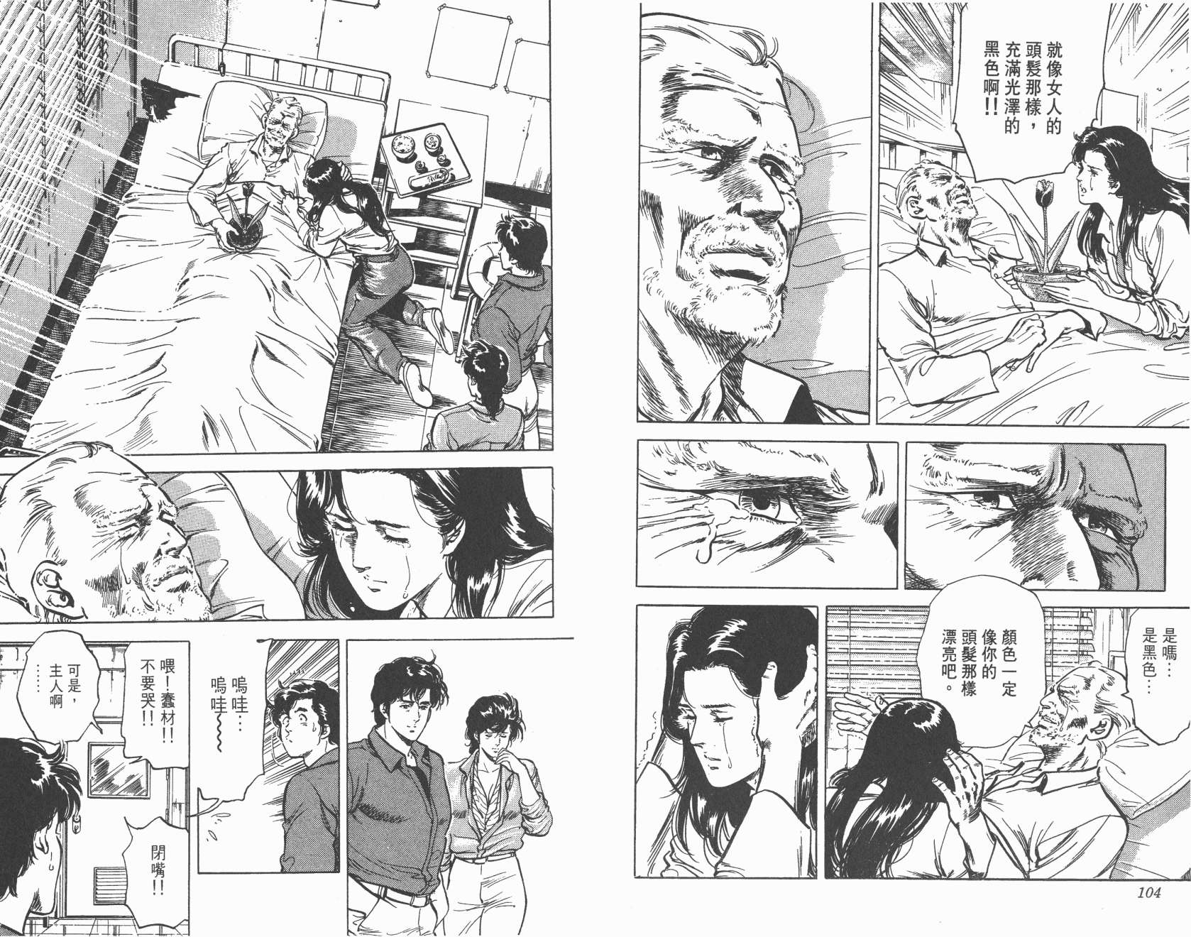 城市猎人 第8卷 第52页