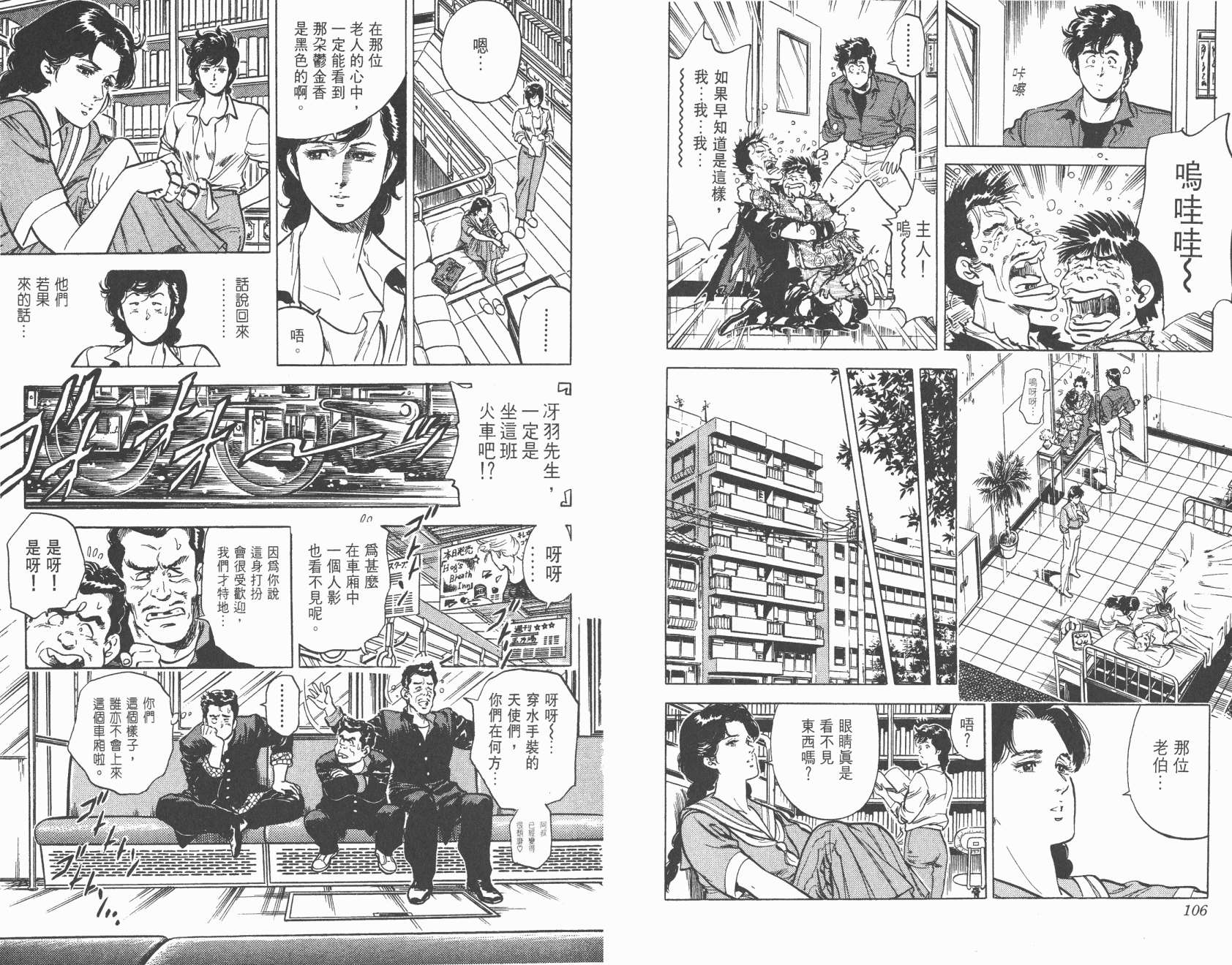 城市猎人 第8卷 第53页