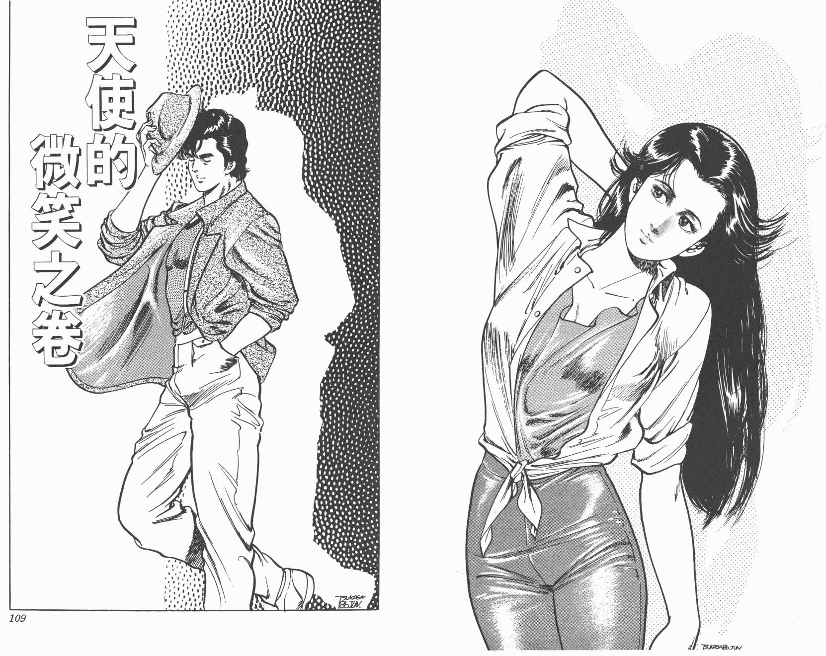 城市猎人 第8卷 第54页