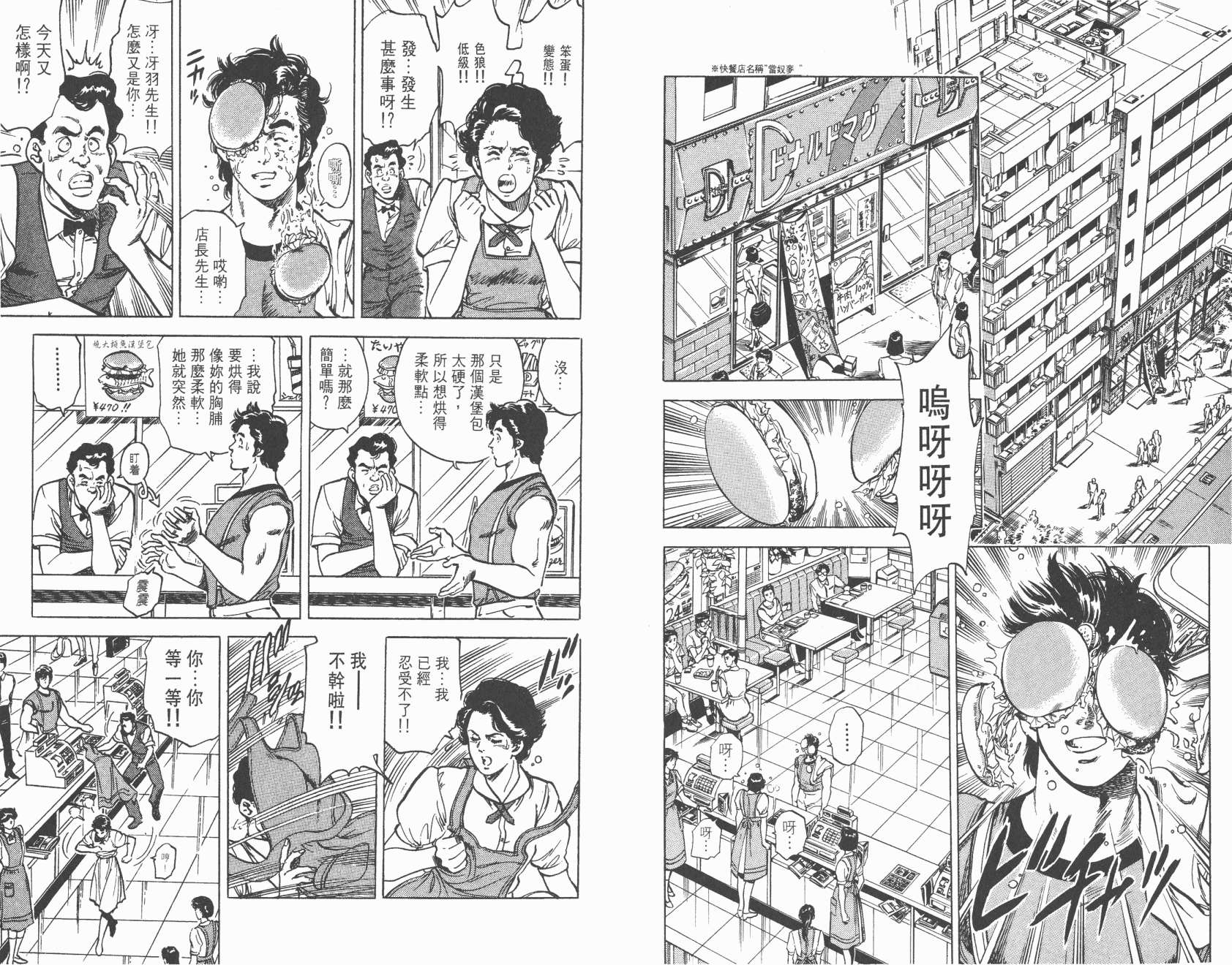 城市猎人 第8卷 第55页