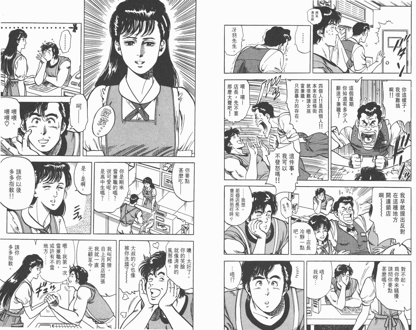 城市猎人 第8卷 第56页