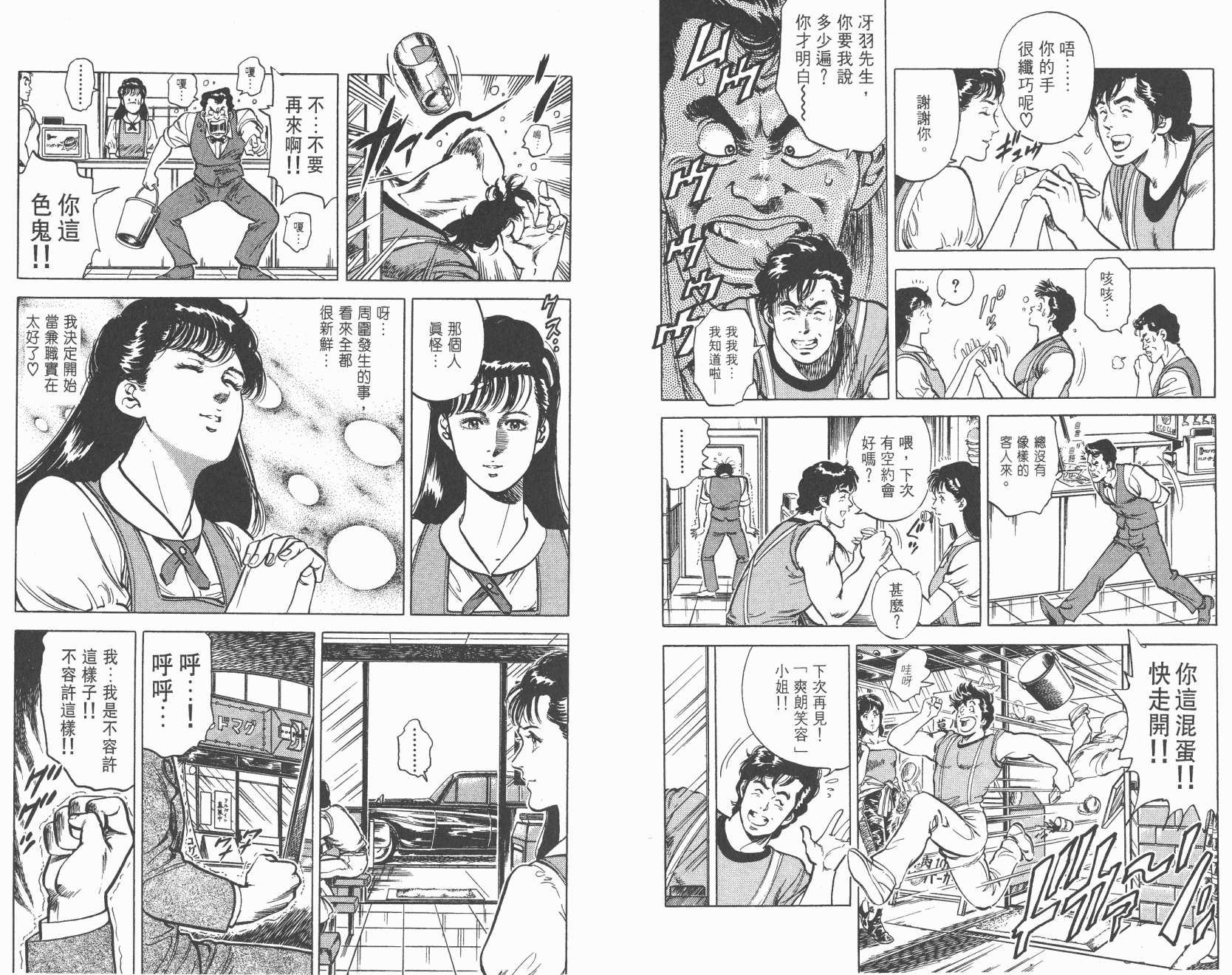 城市猎人 第8卷 第57页