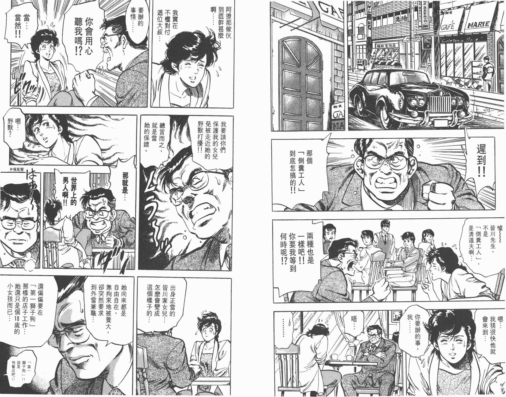 城市猎人 第8卷 第58页