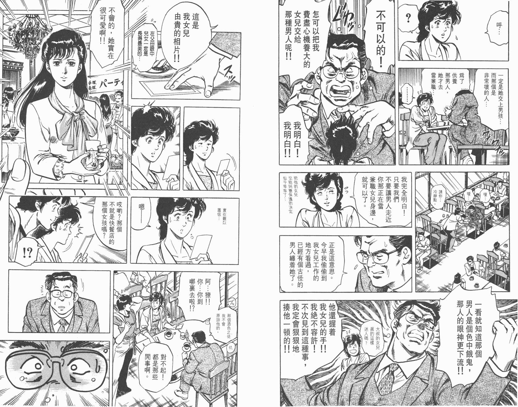 城市猎人 第8卷 第59页