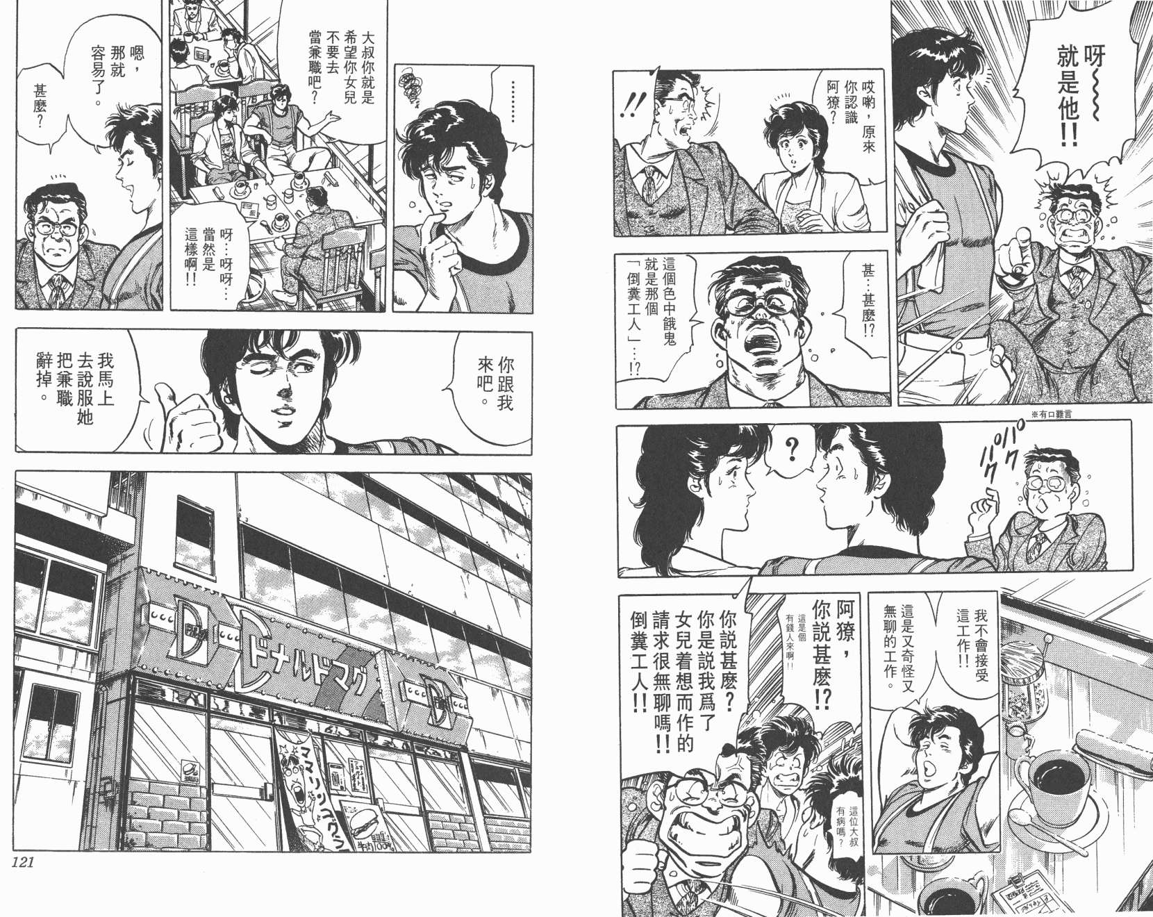 城市猎人 第8卷 第60页