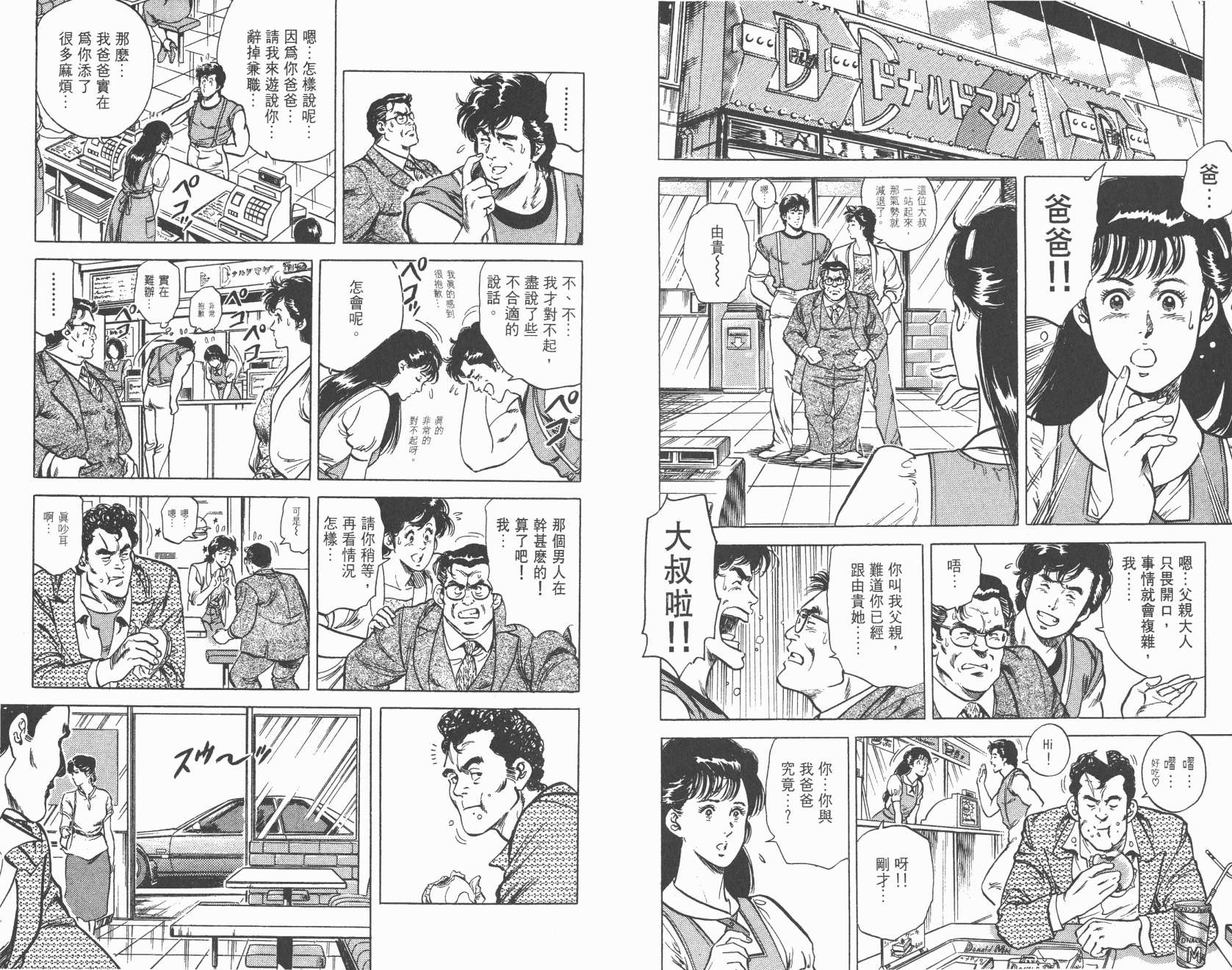 城市猎人 第8卷 第61页