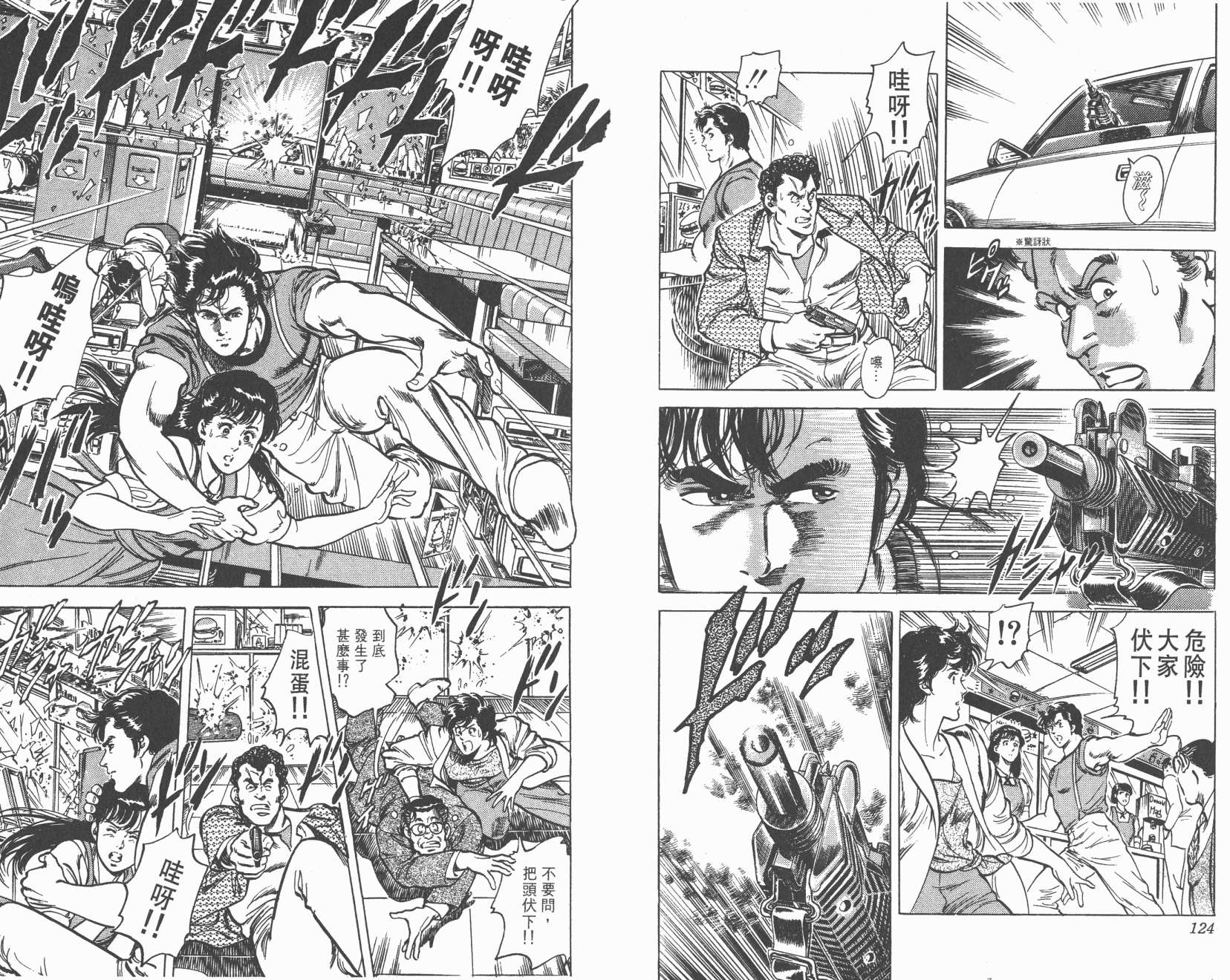 城市猎人 第8卷 第62页