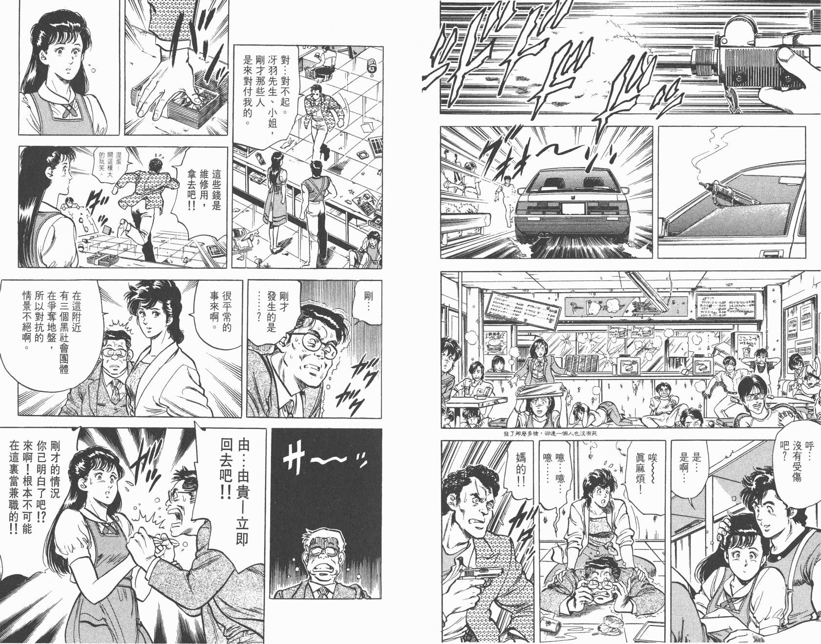 城市猎人 第8卷 第63页