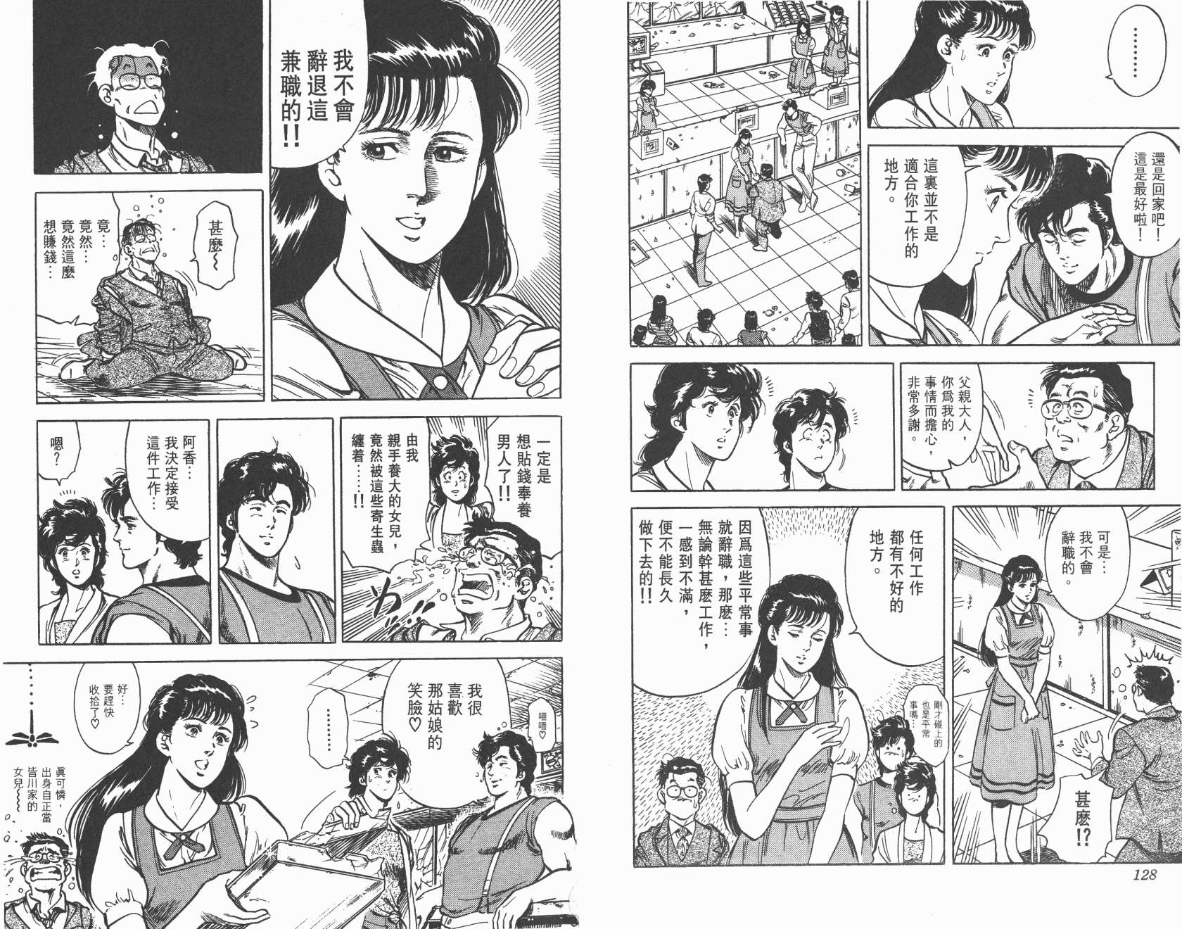 城市猎人 第8卷 第64页