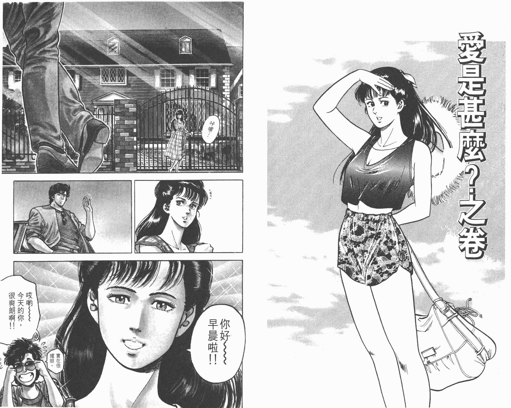 城市猎人 第8卷 第65页