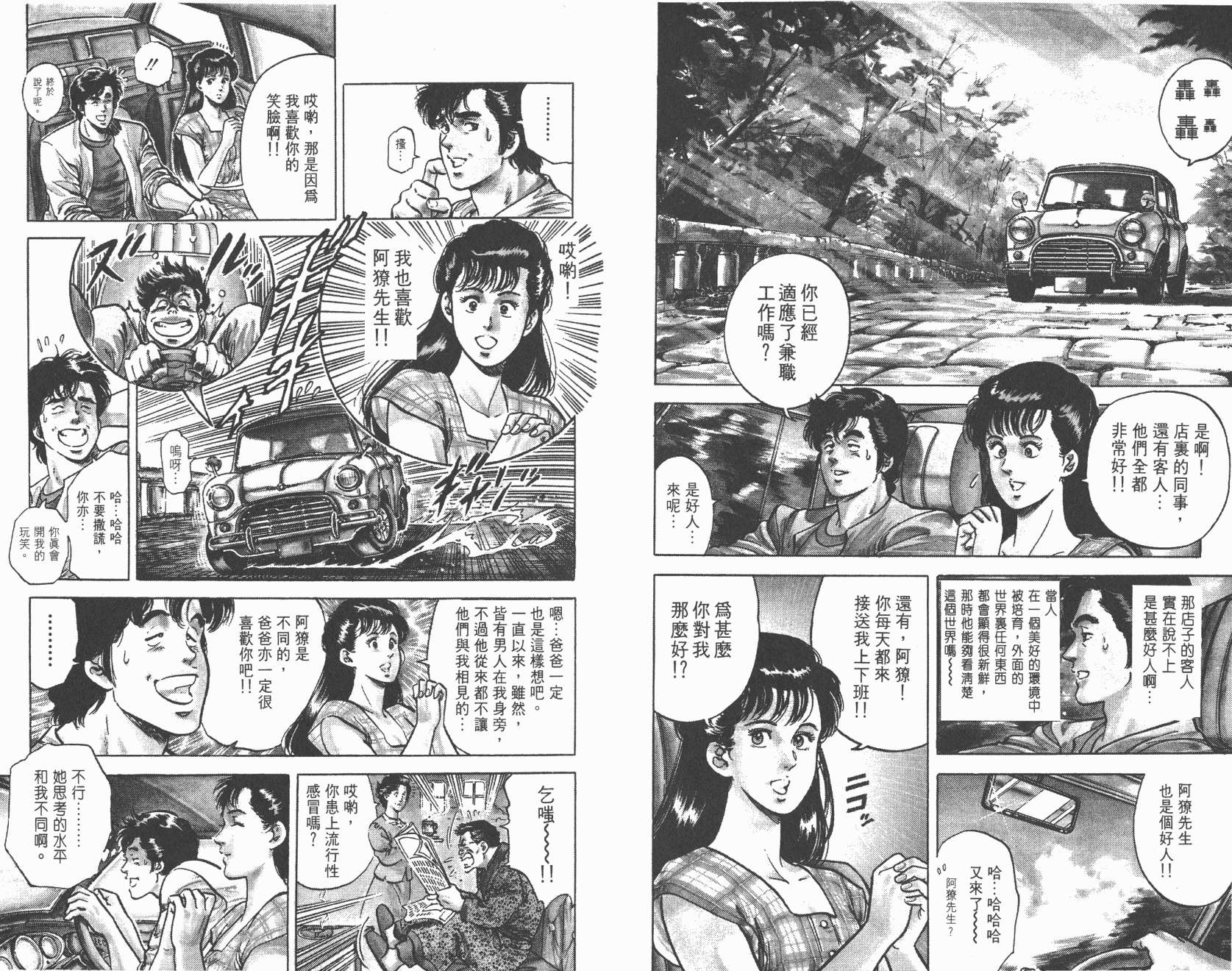 城市猎人 第8卷 第66页