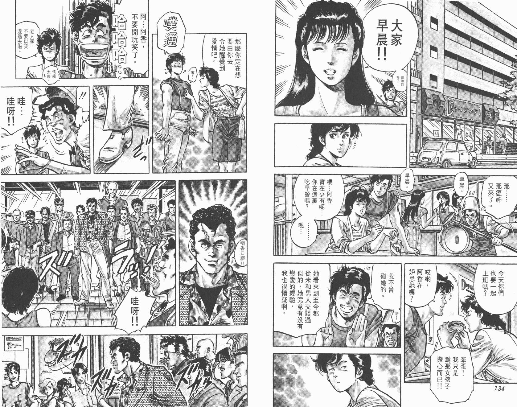 城市猎人 第8卷 第67页