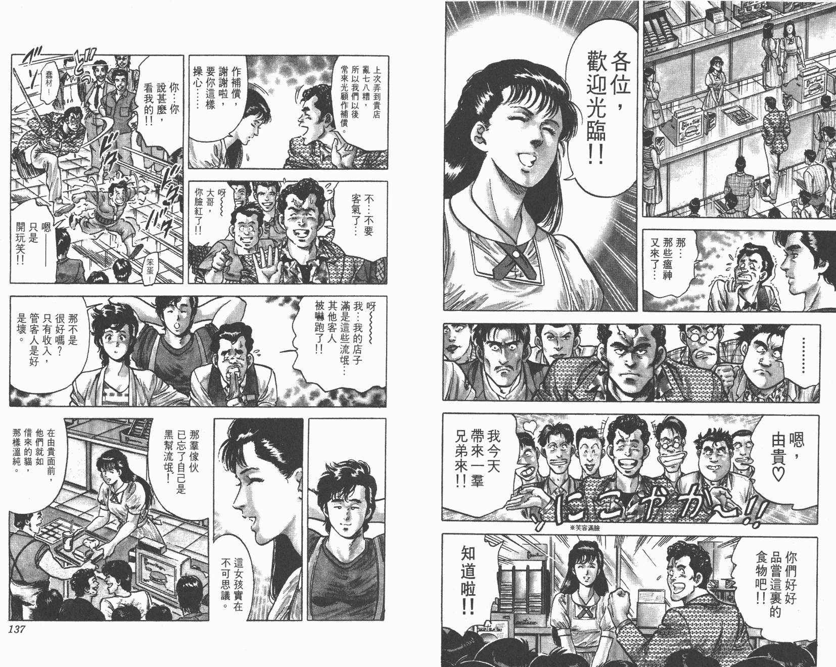 城市猎人 第8卷 第68页