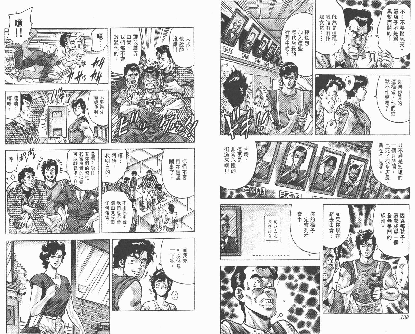 城市猎人 第8卷 第69页