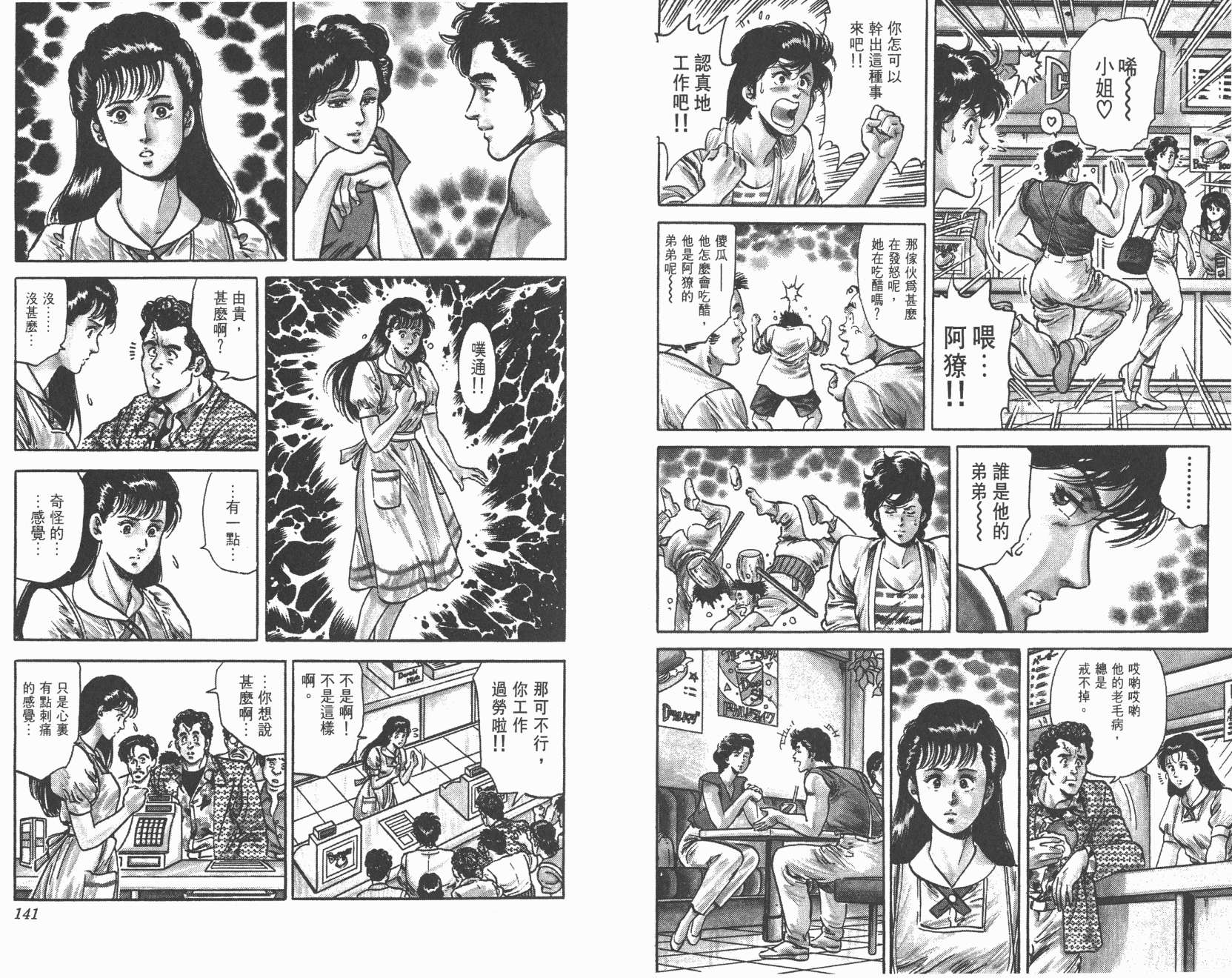 城市猎人 第8卷 第70页