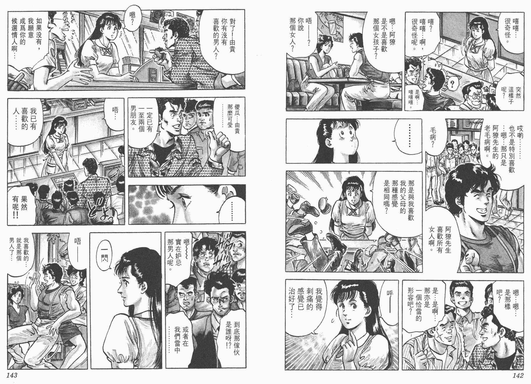 城市猎人 第8卷 第71页