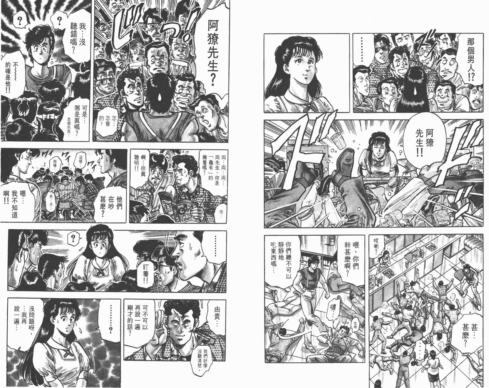 城市猎人 第8卷 第72页