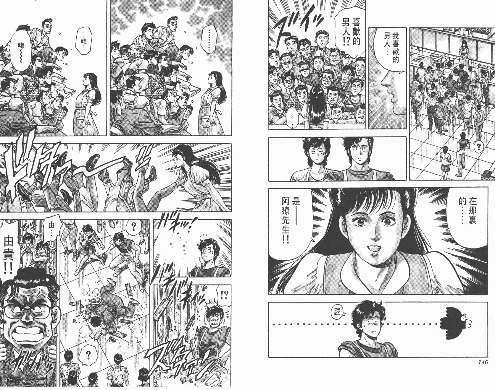 城市猎人 第8卷 第73页