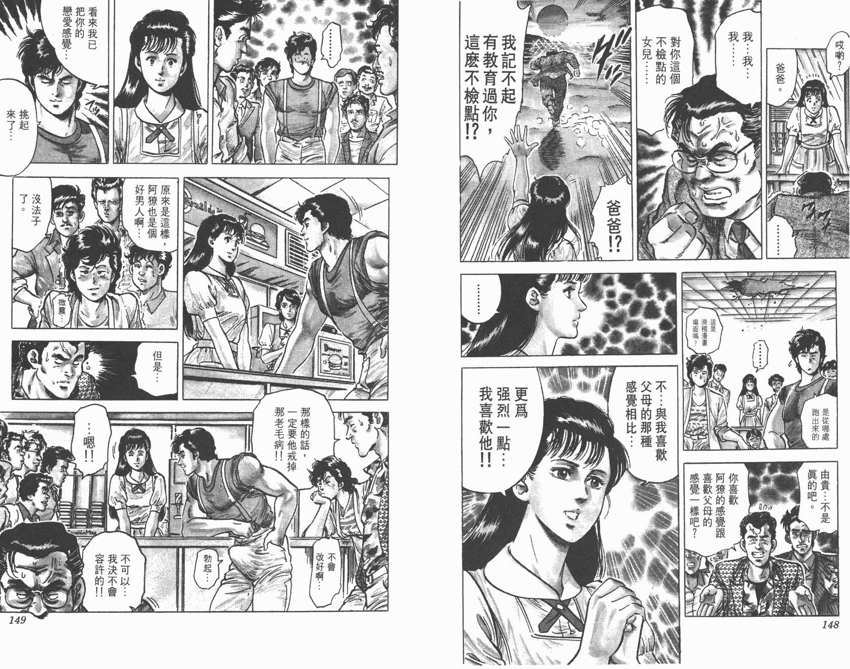 城市猎人 第8卷 第74页