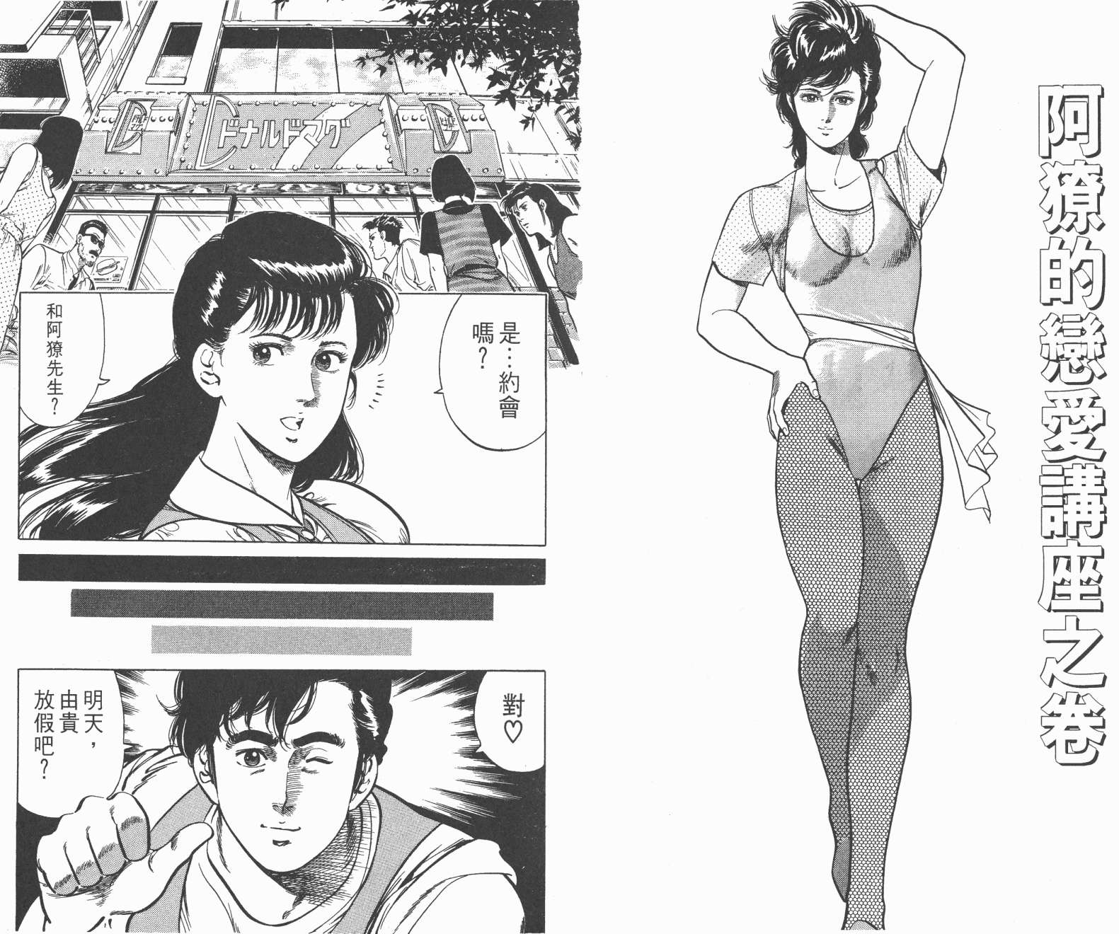 城市猎人 第8卷 第75页