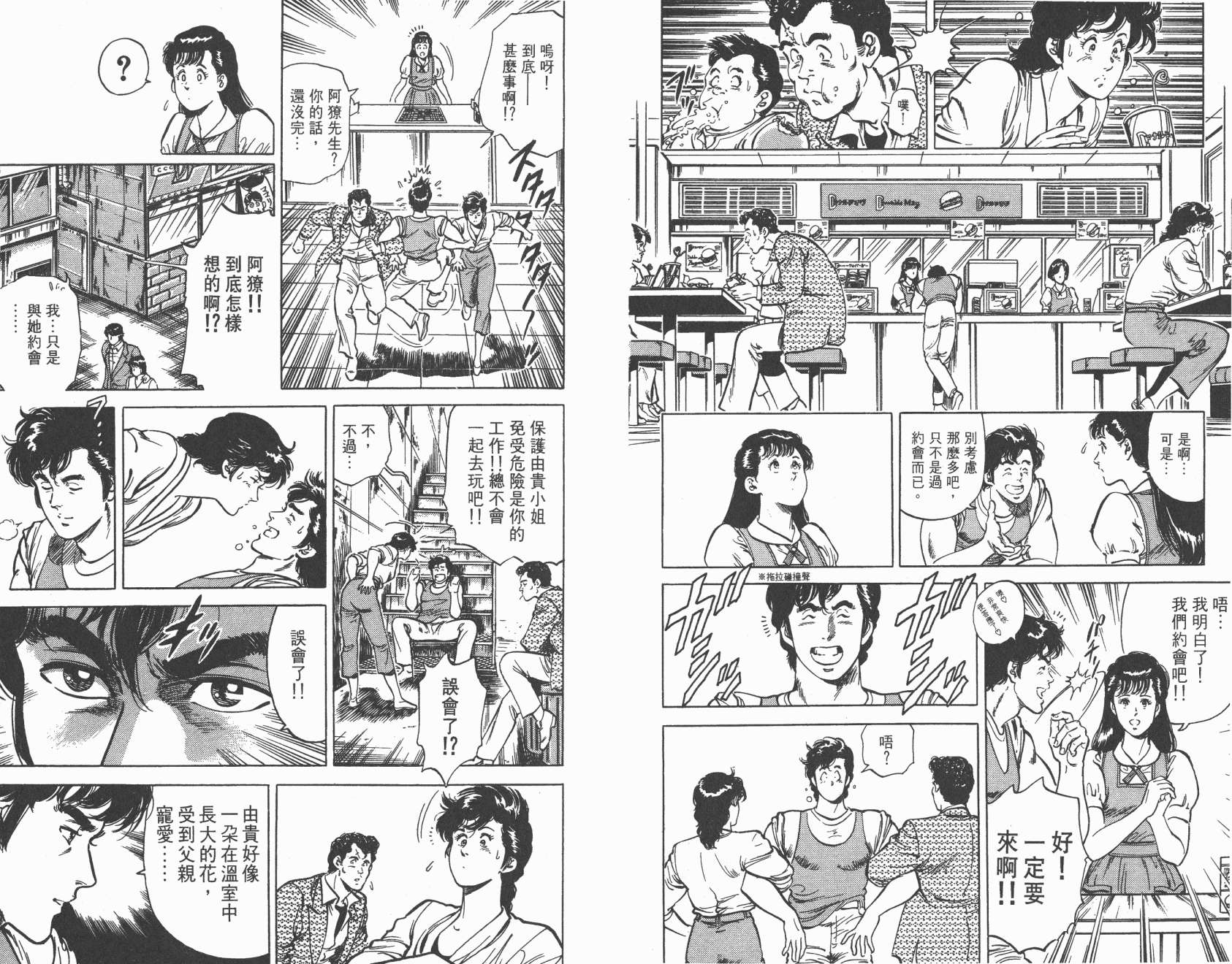 城市猎人 第8卷 第76页