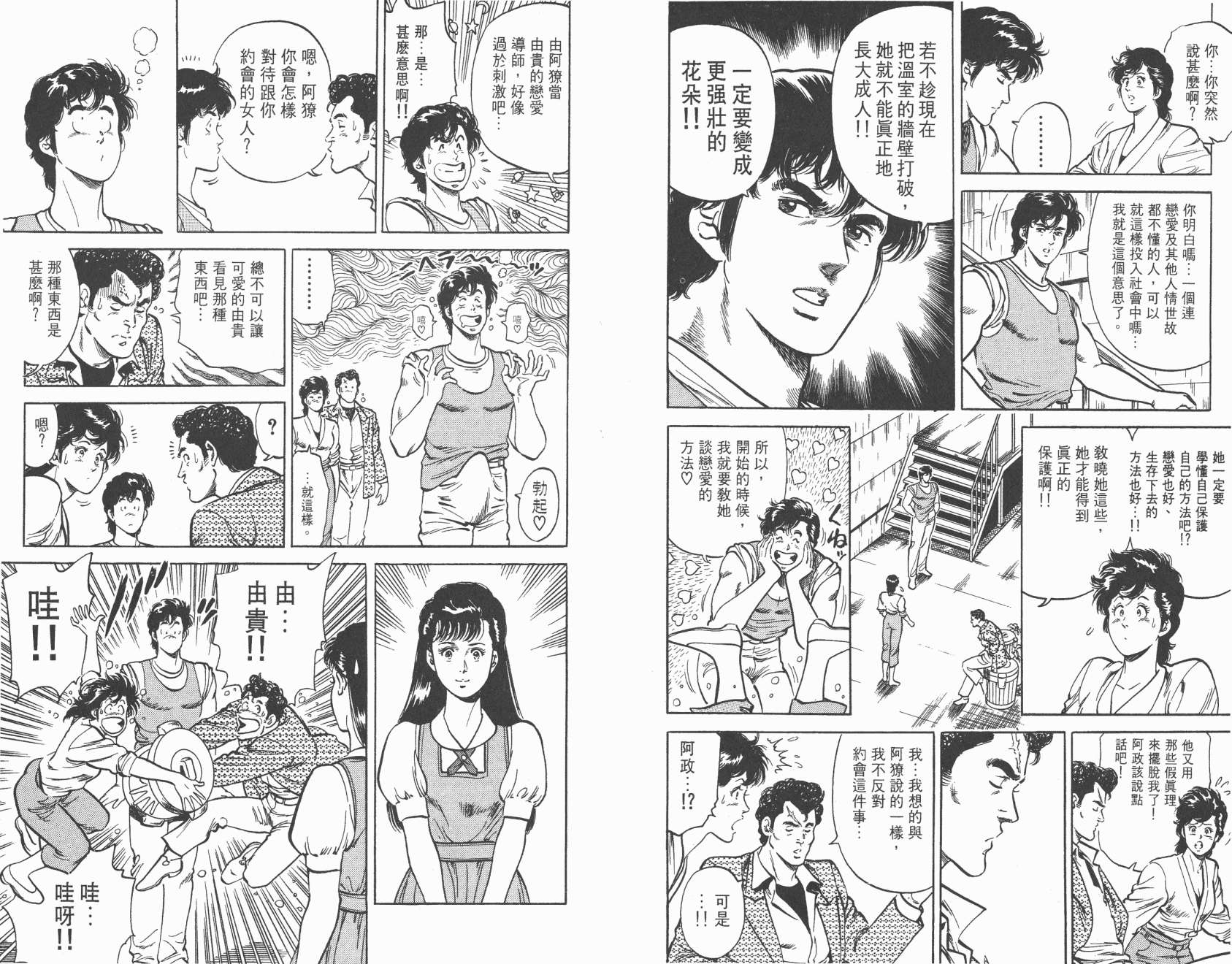 城市猎人 第8卷 第77页