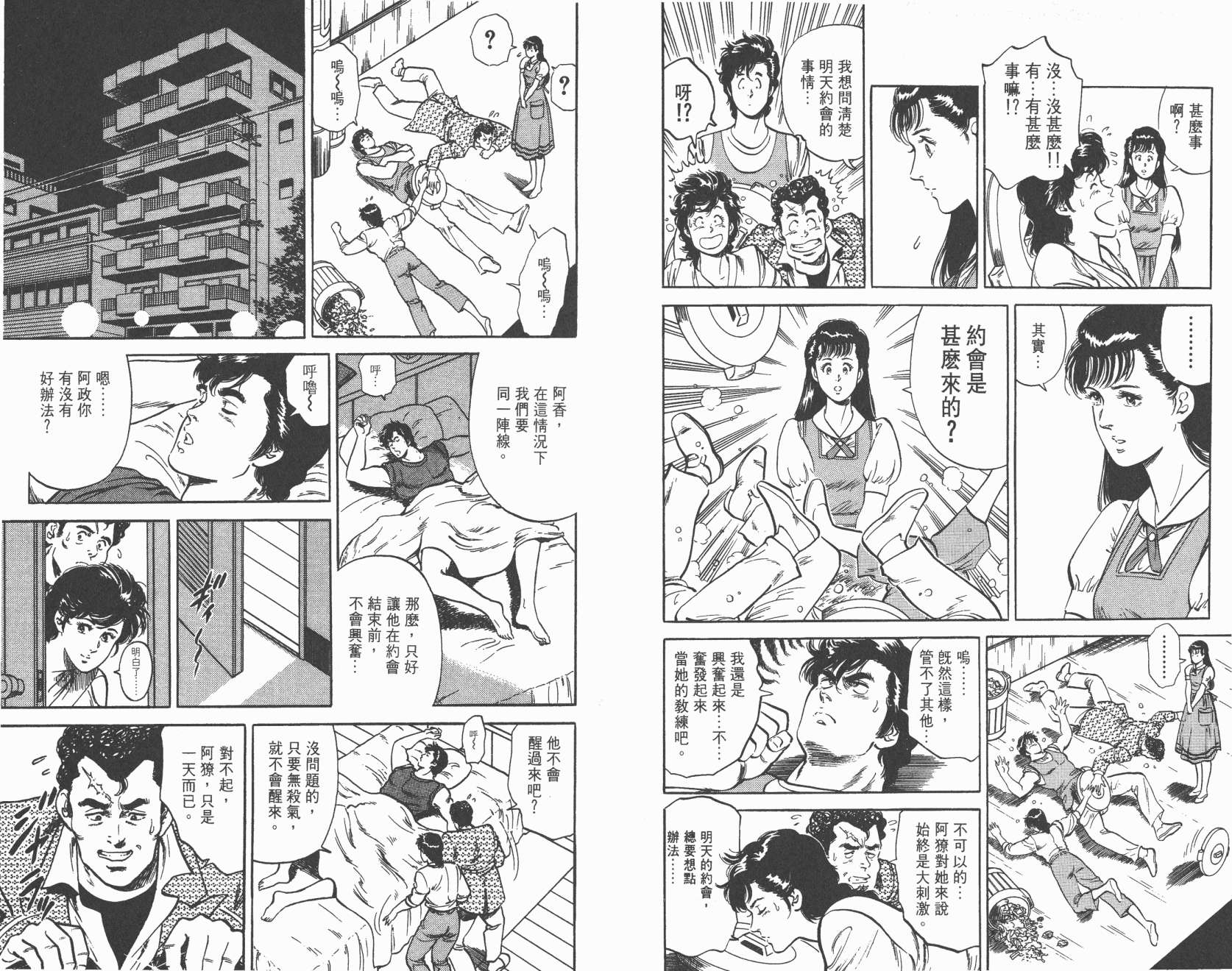 城市猎人 第8卷 第78页